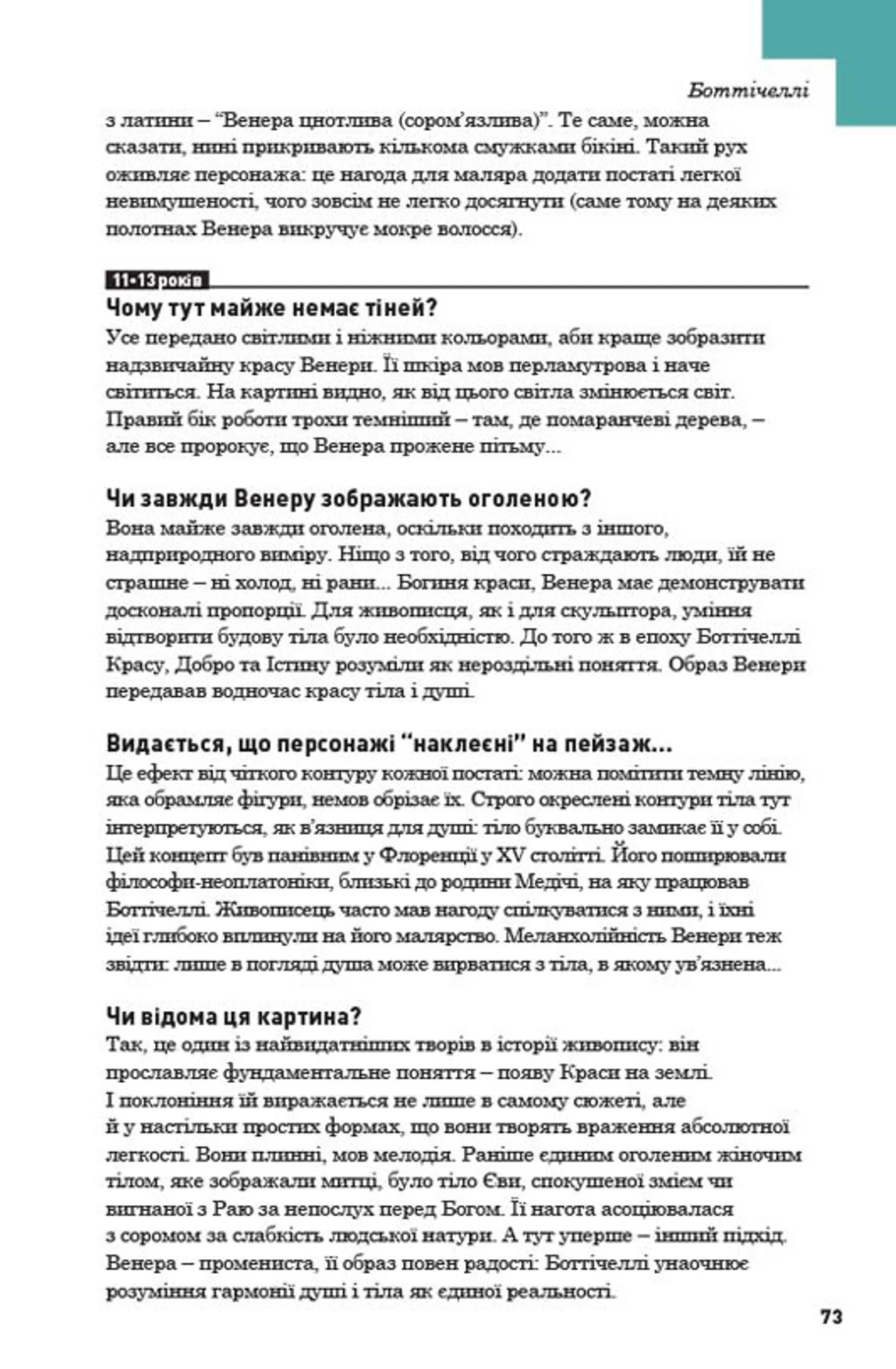 Як розмовляти з дітьми про мистецтво