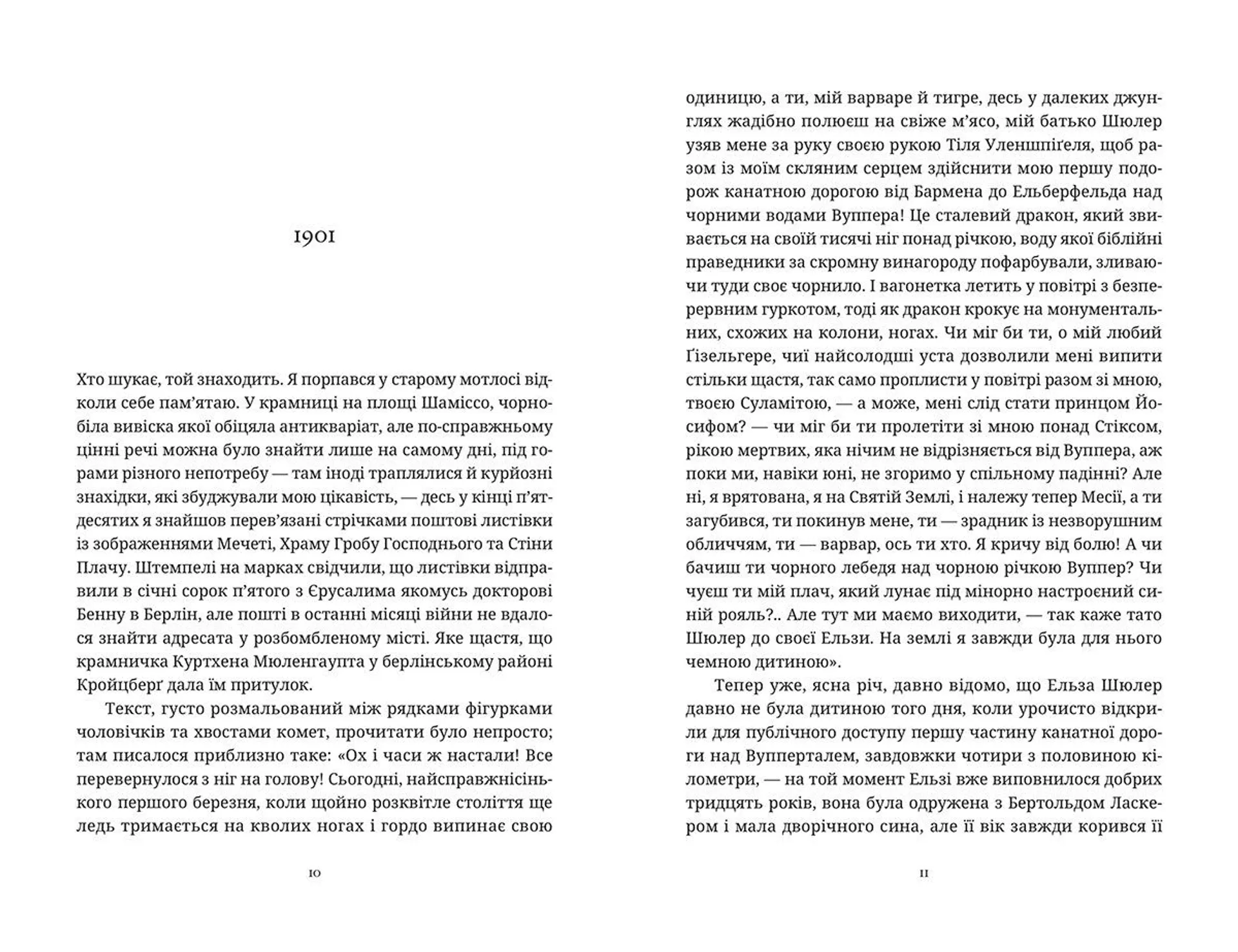 Моє сторіччя