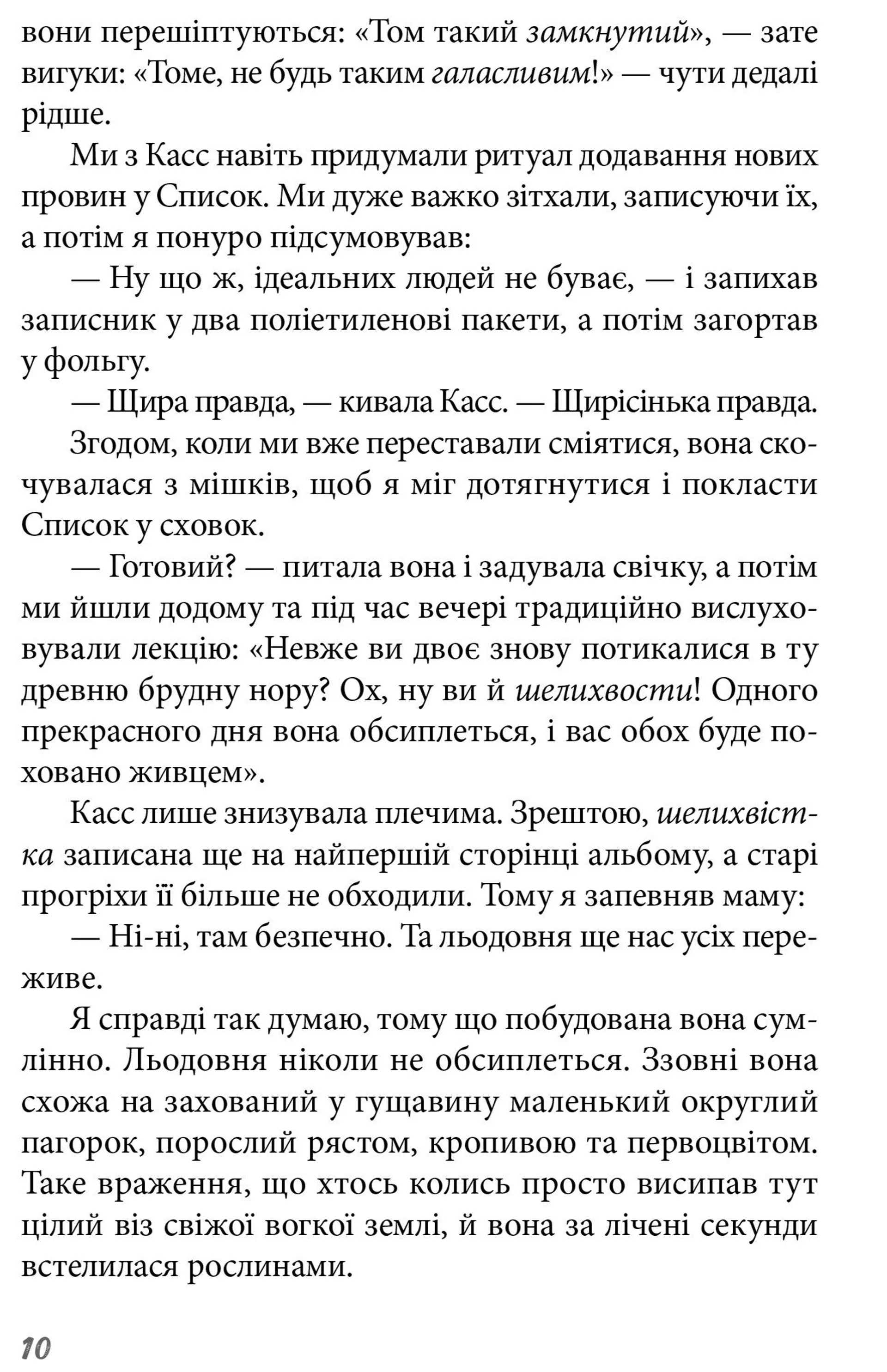 Позаду льодовні