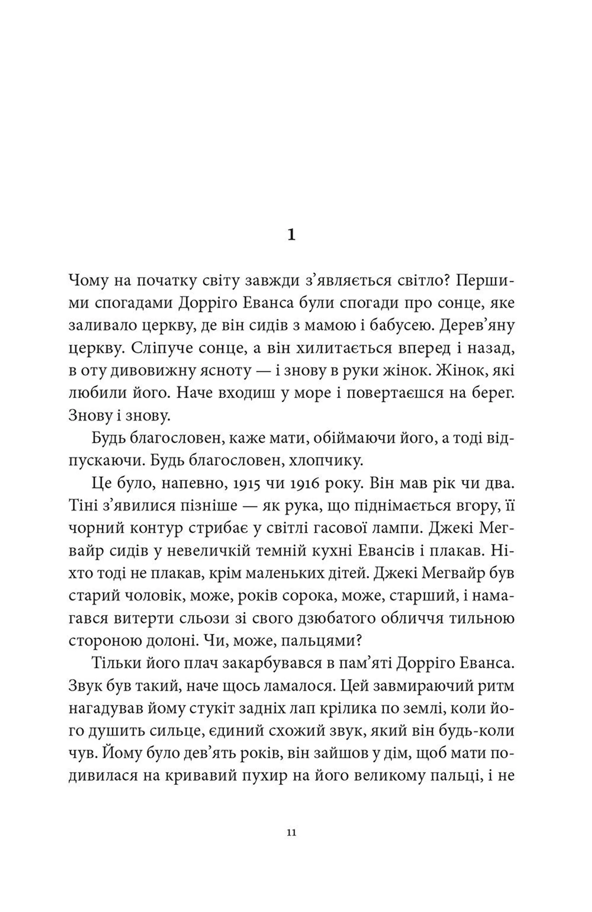 Вузька стежка на Далеку Північ