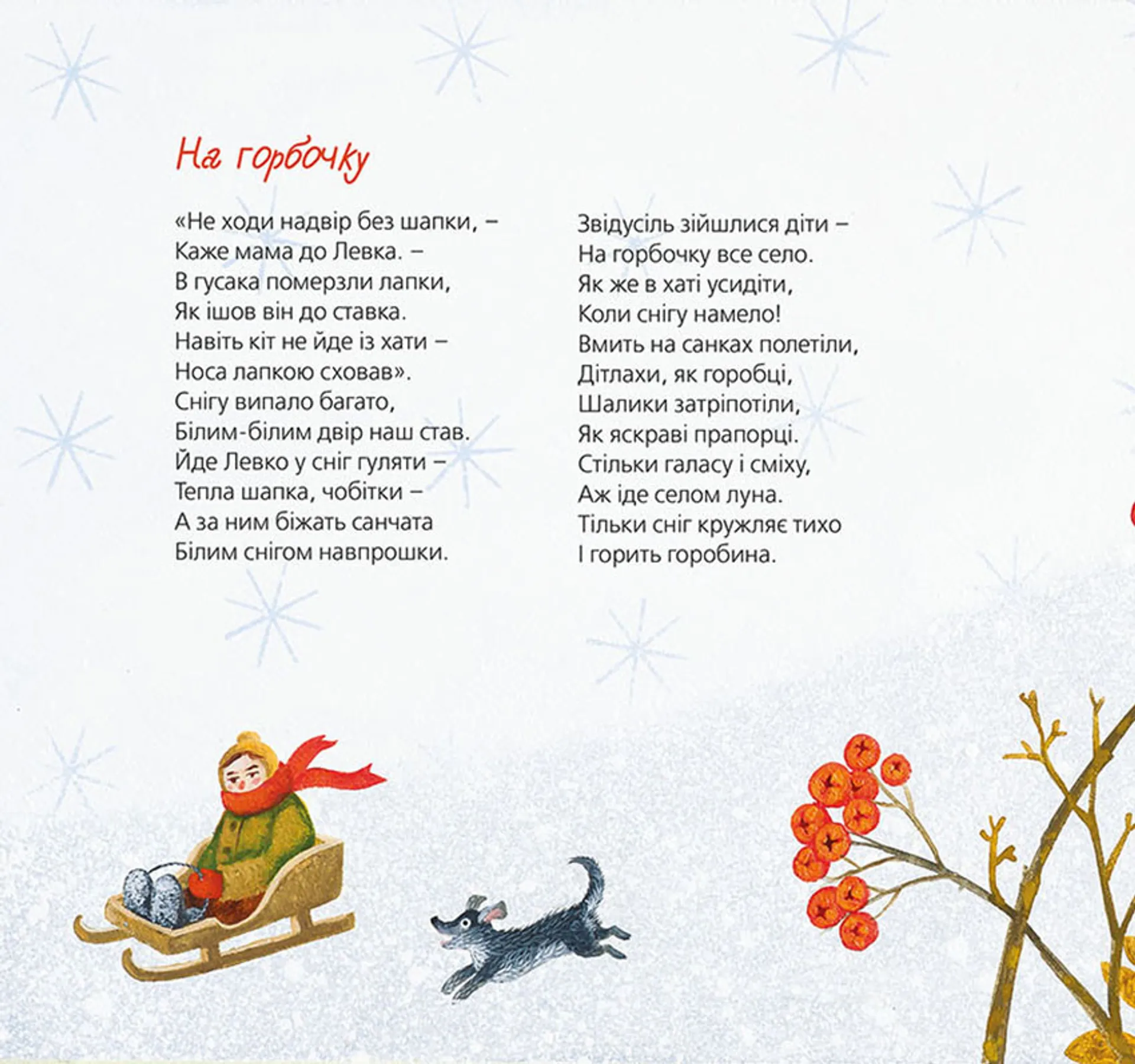 Тихі віршики на зиму