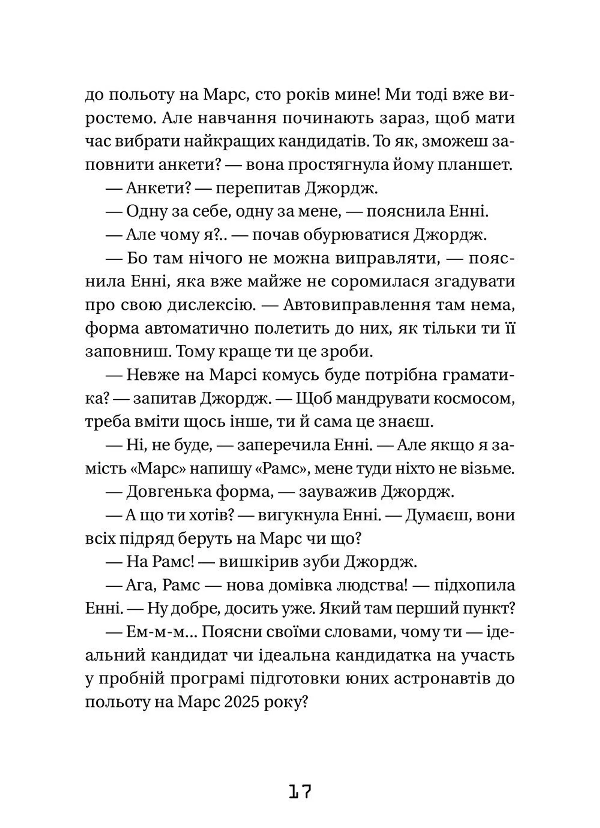 Джордж і блакитний супутник. Книга 5