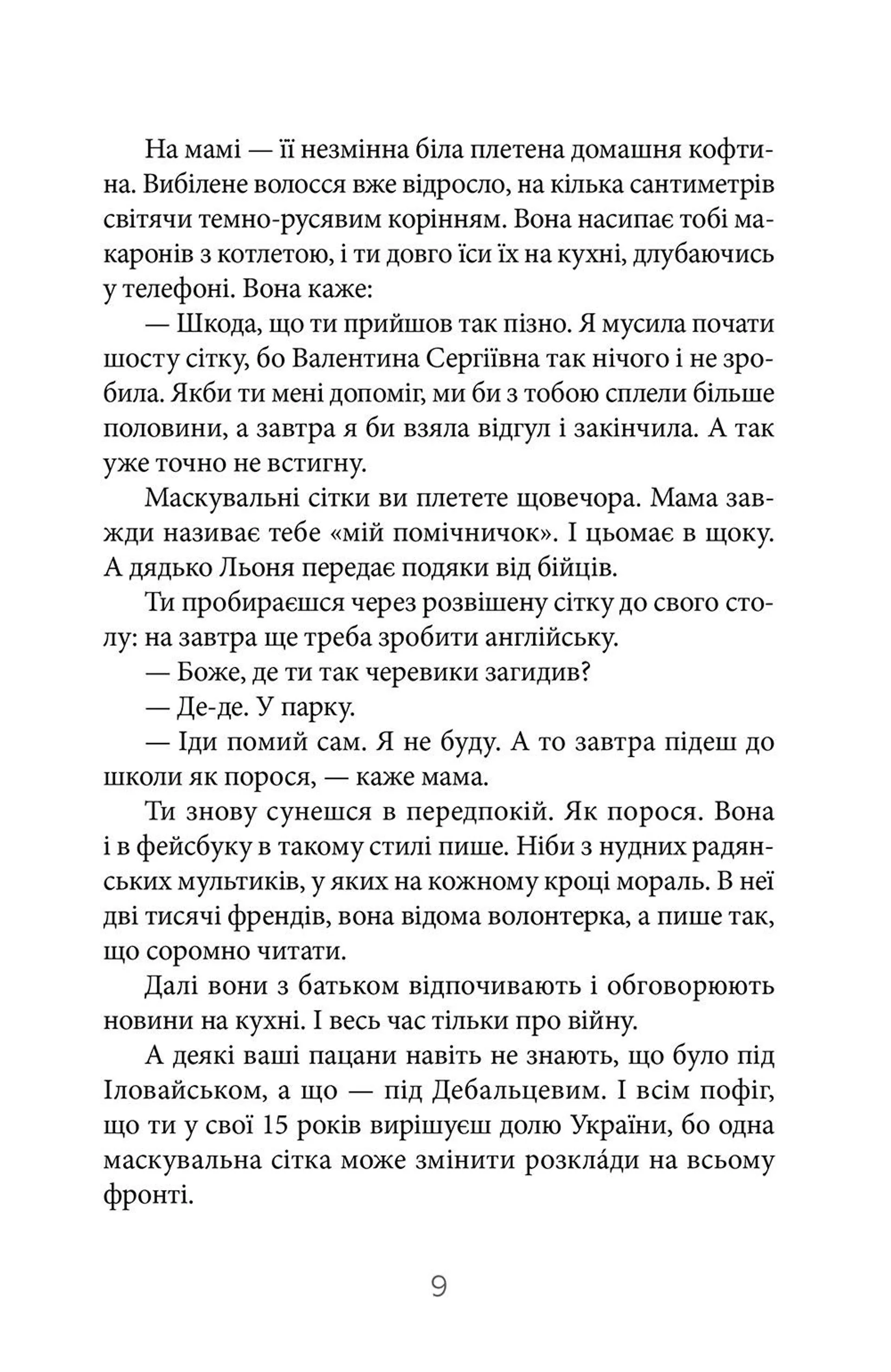 10 історій для хлопців