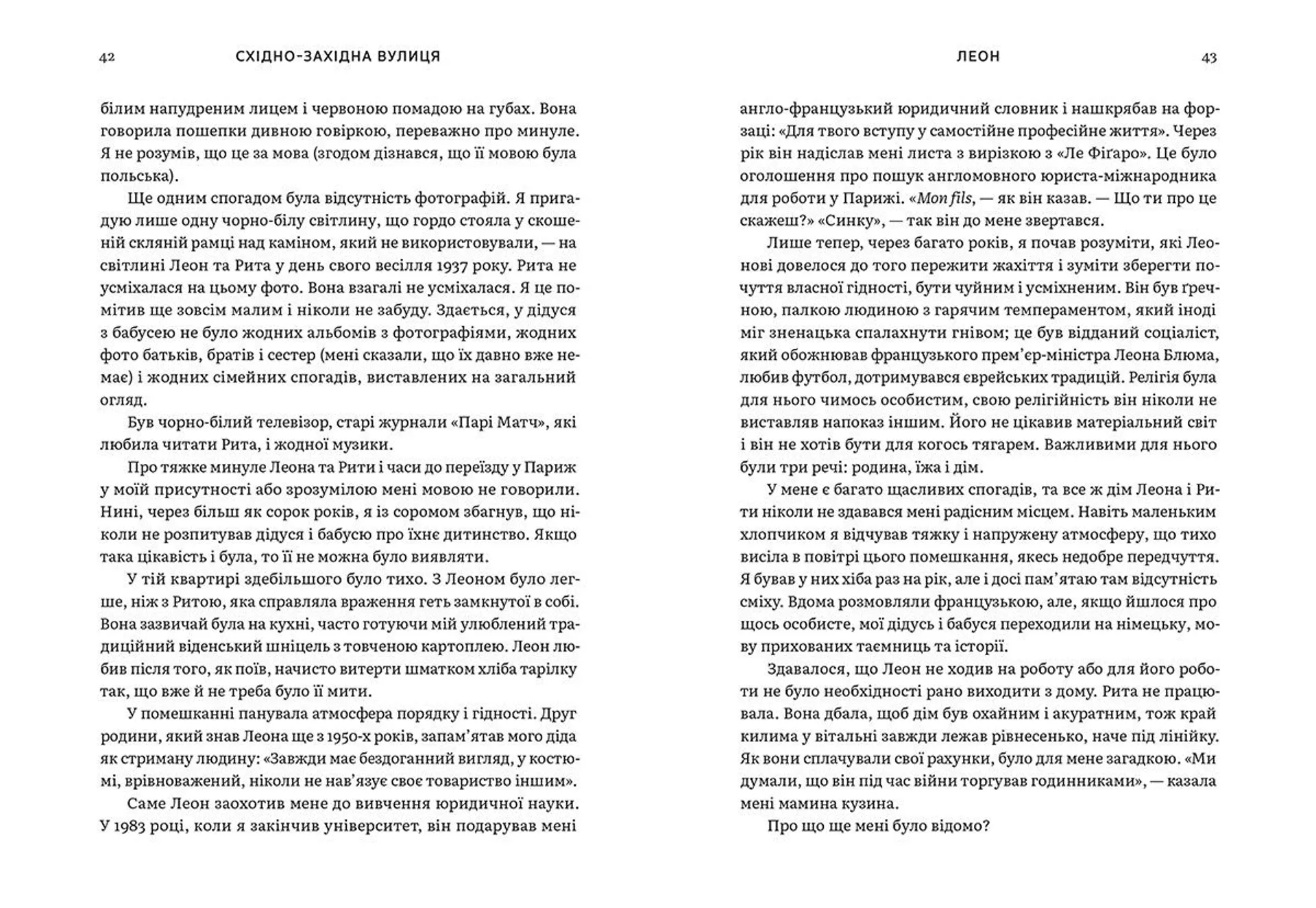 Східно-західна вулиця