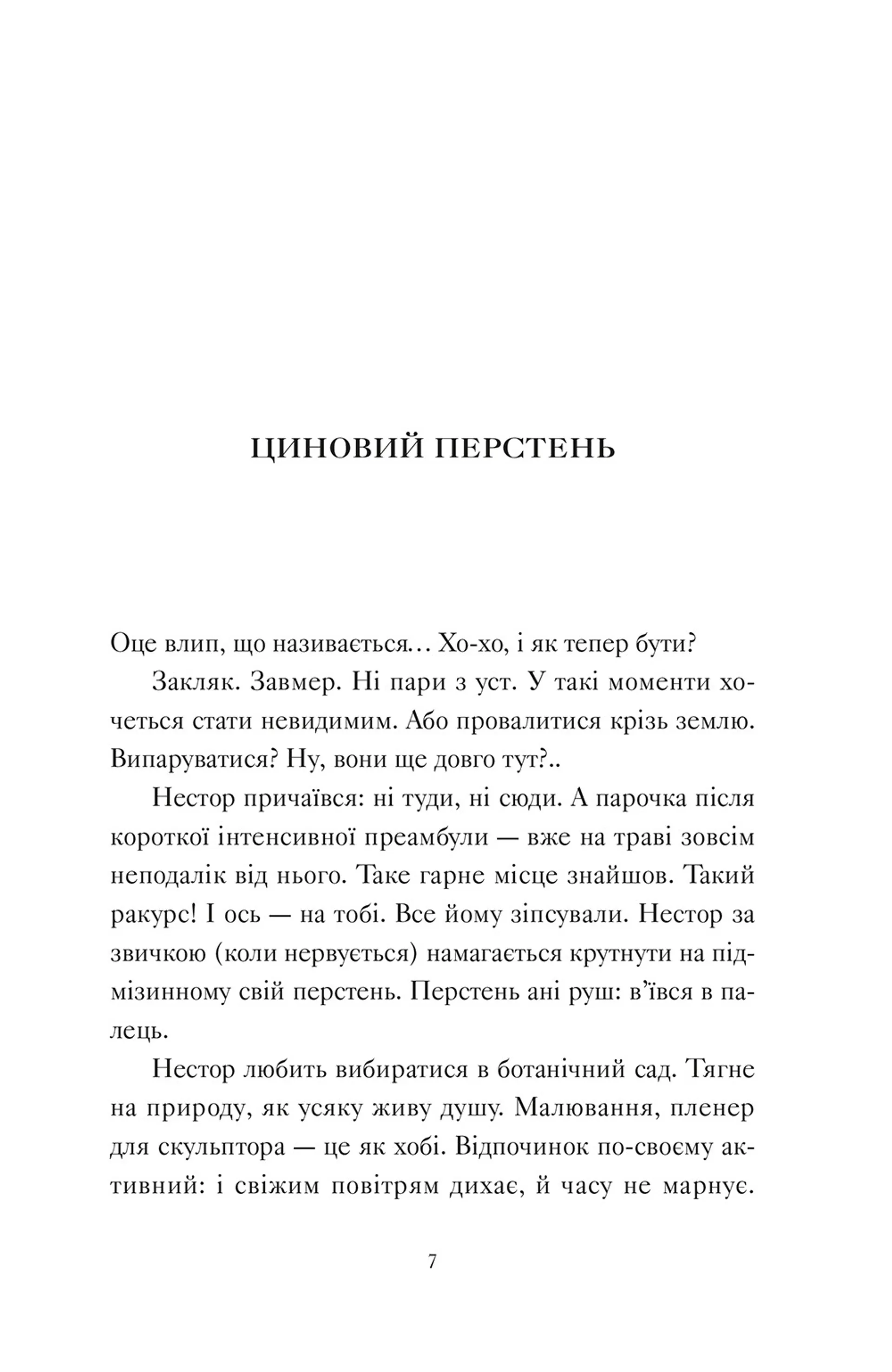 Айвенко, або Чоловіки — це...