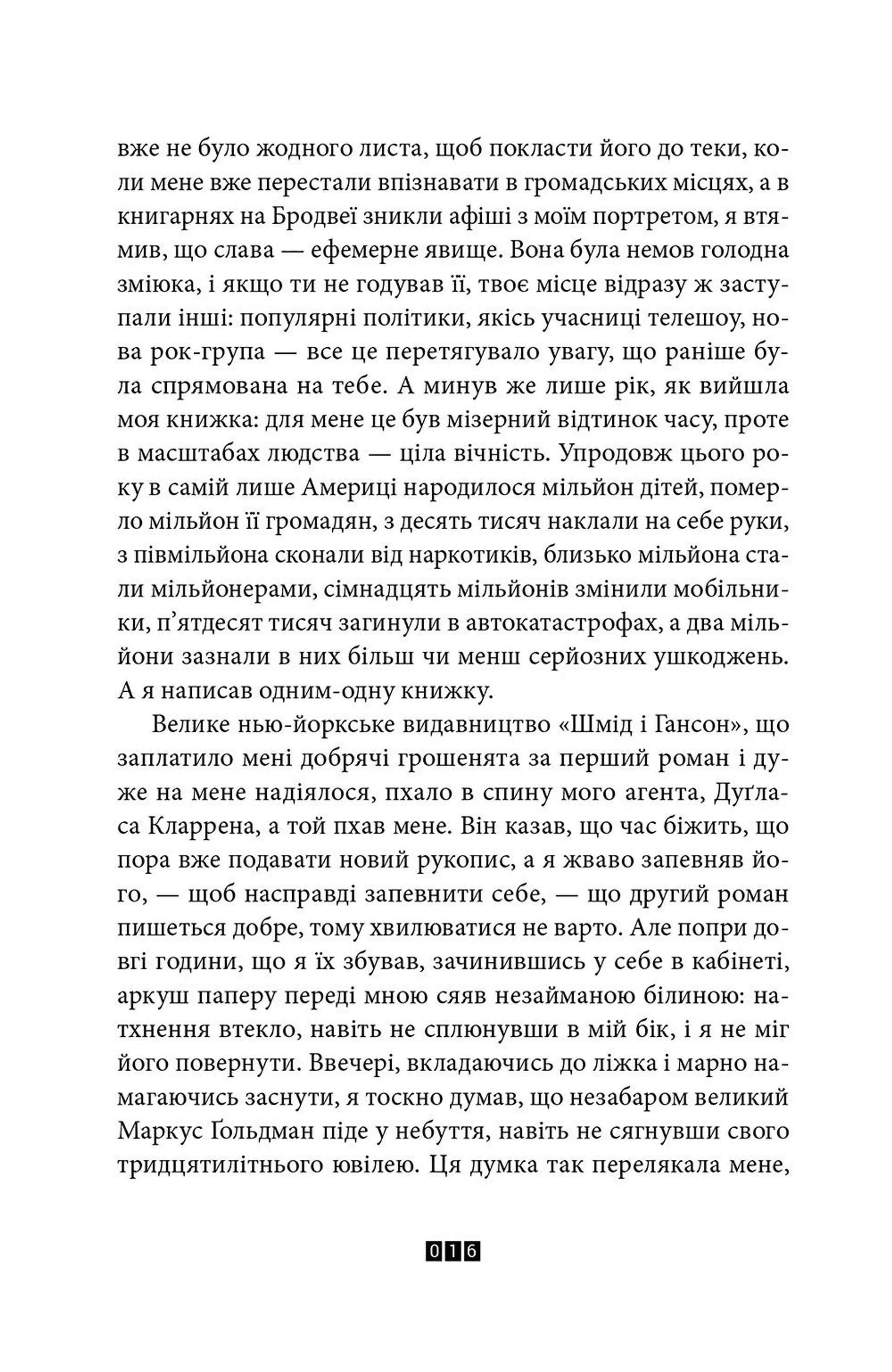 Правда про справу Гаррі Квеберта