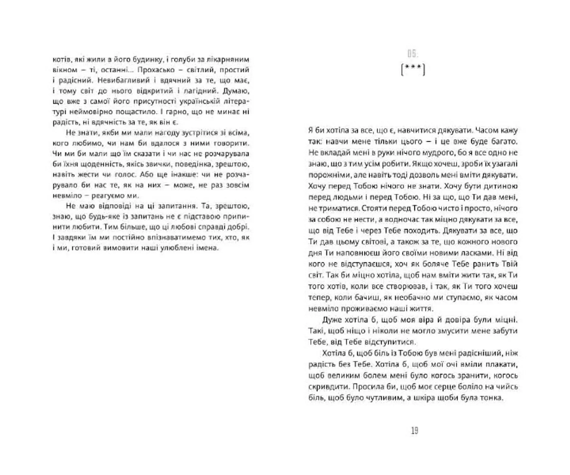 Братик біль, сестричка радість