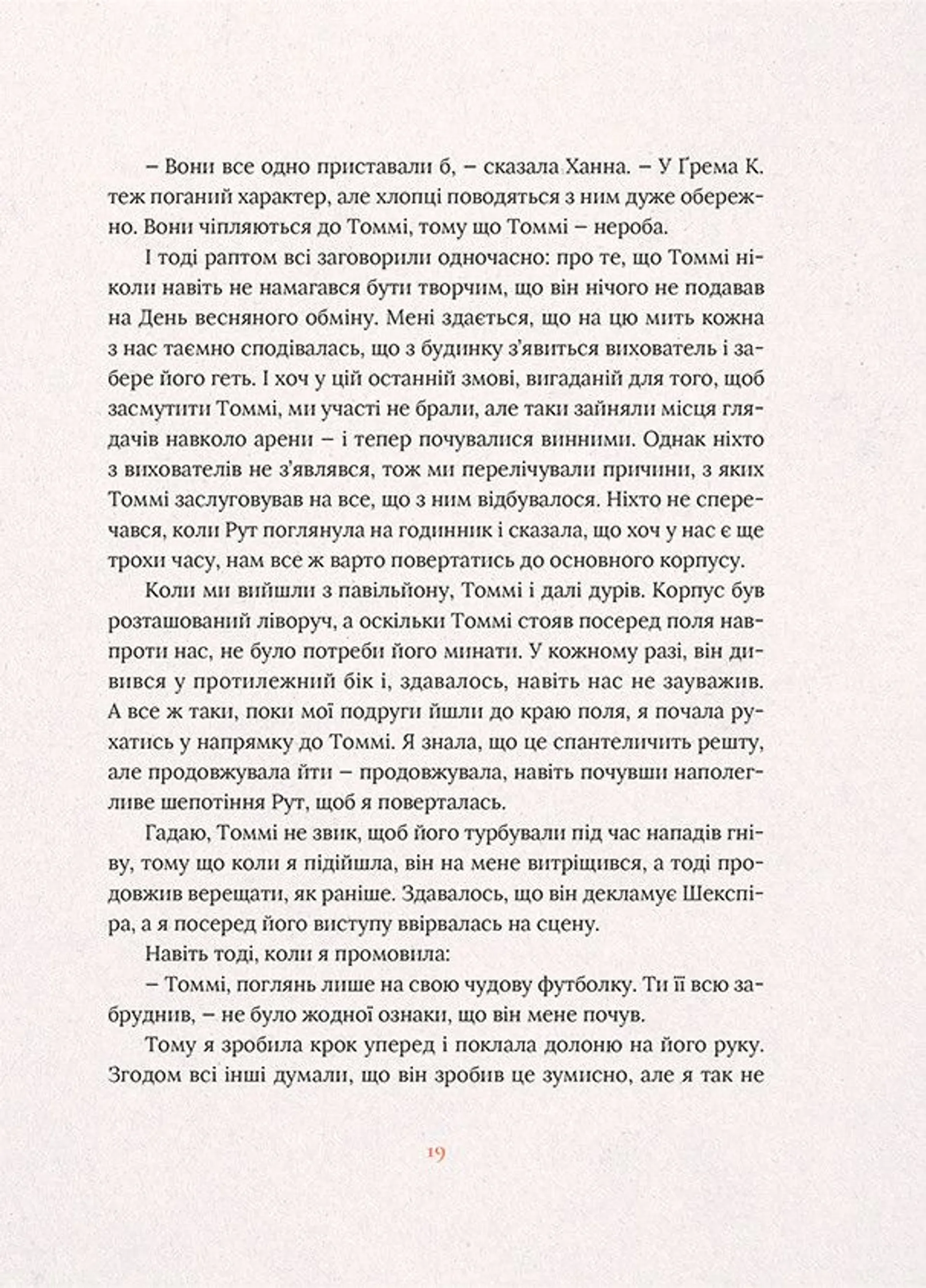 Не відпускай мене