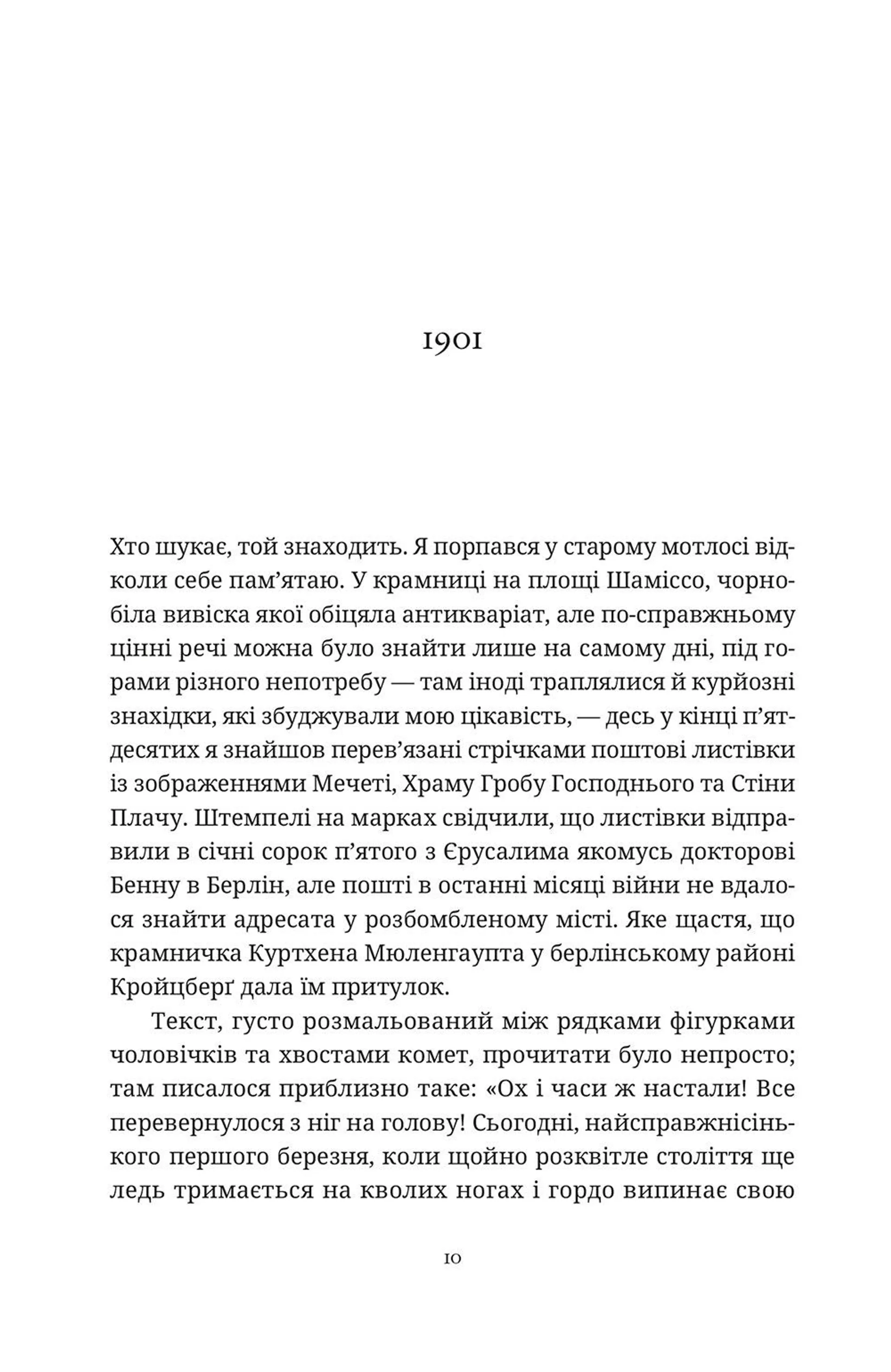 Моє сторіччя