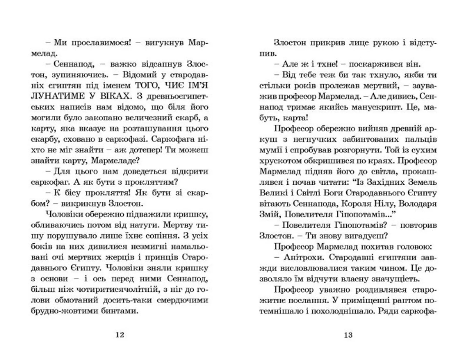 Знайомтесь: Фараон!