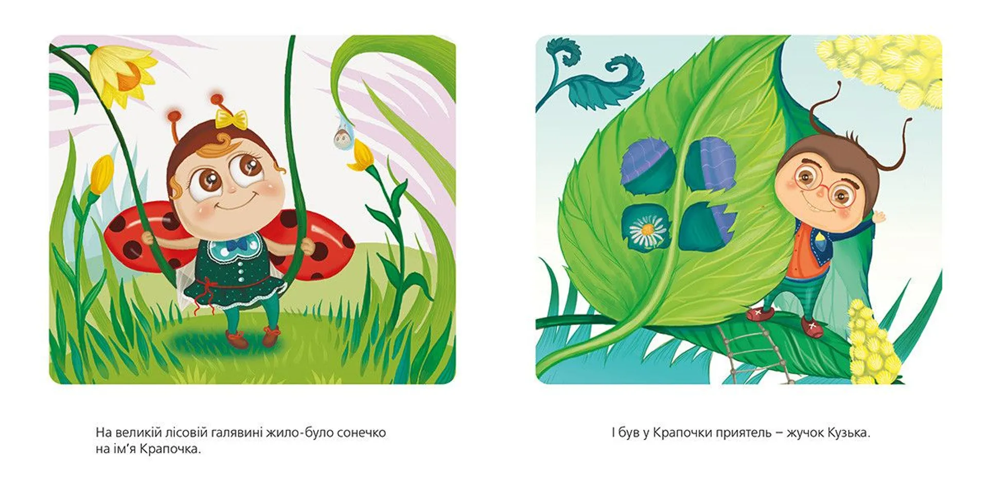 Як сонечко крапочки загубило