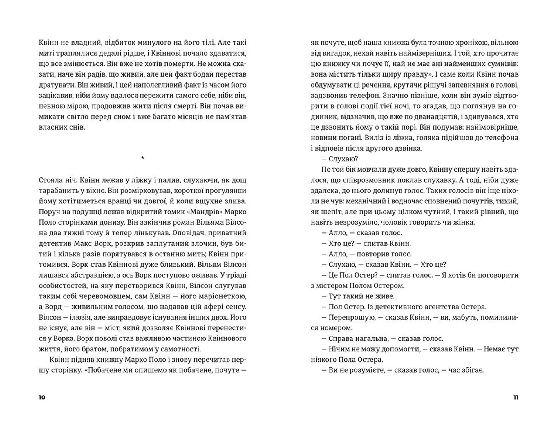 Нью-йоркська трилогія