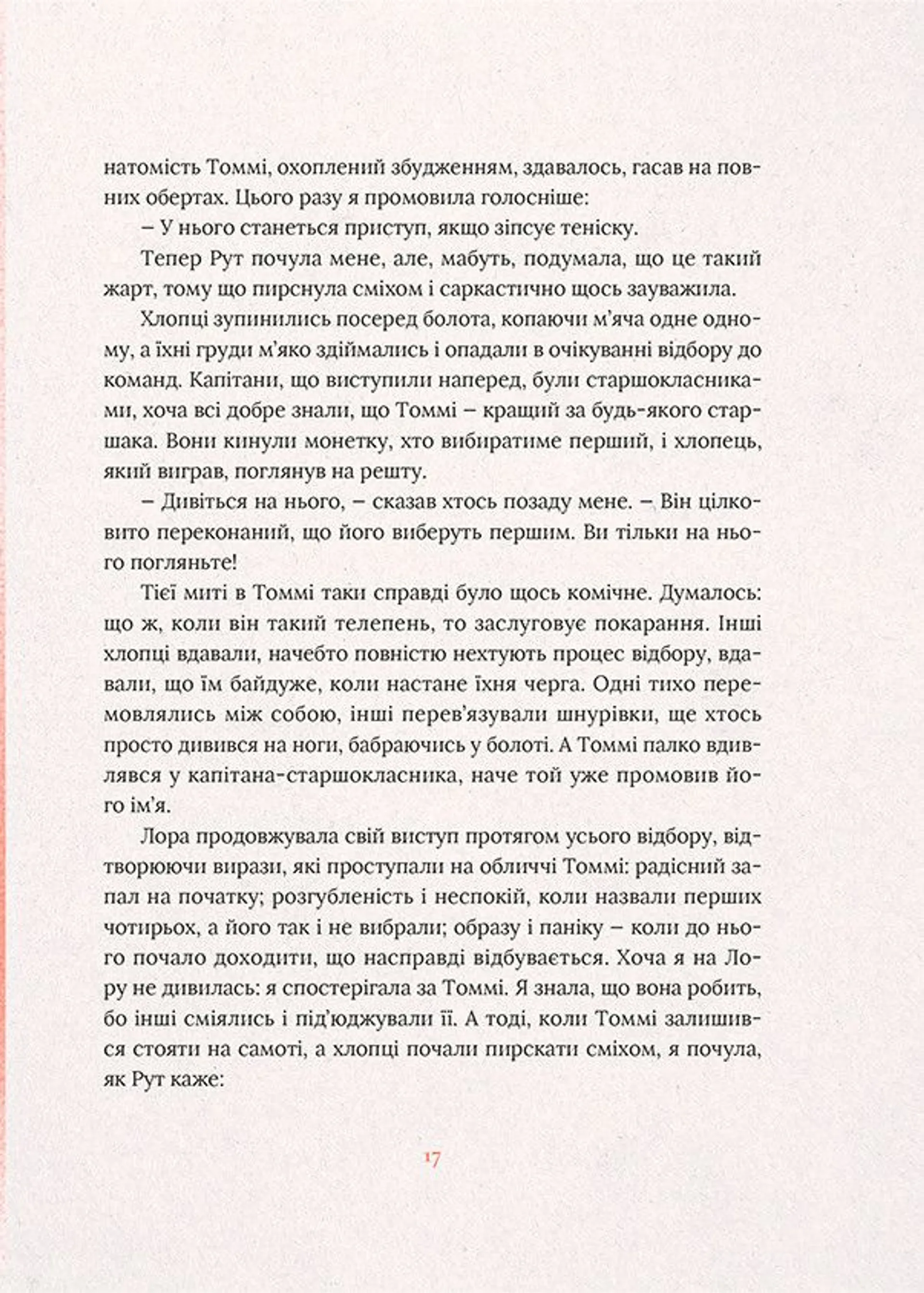 Не відпускай мене