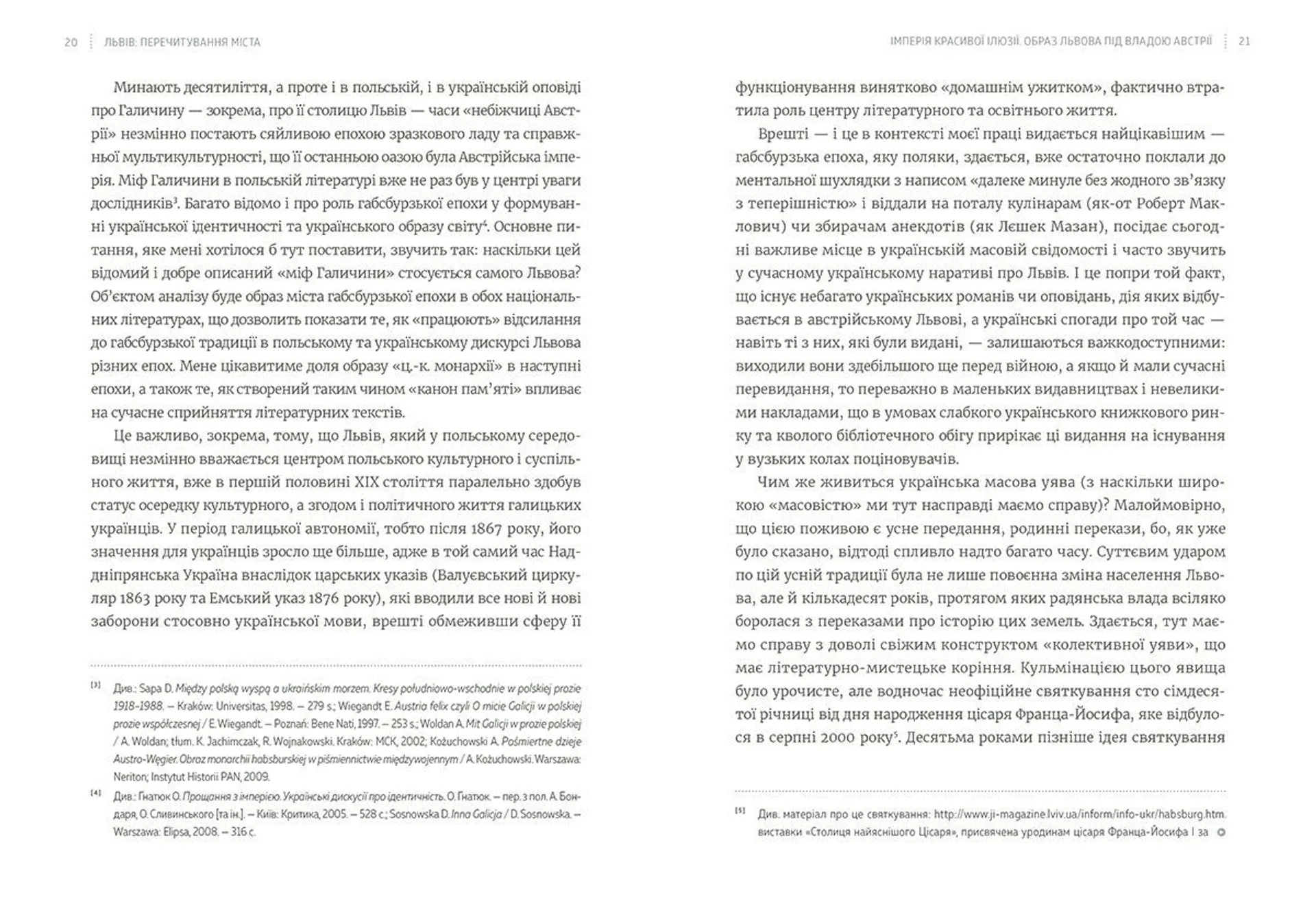 Львів: перечитування міста