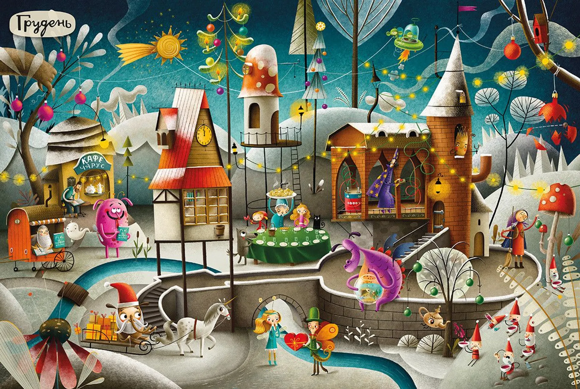 Рік у Чарівній Країні