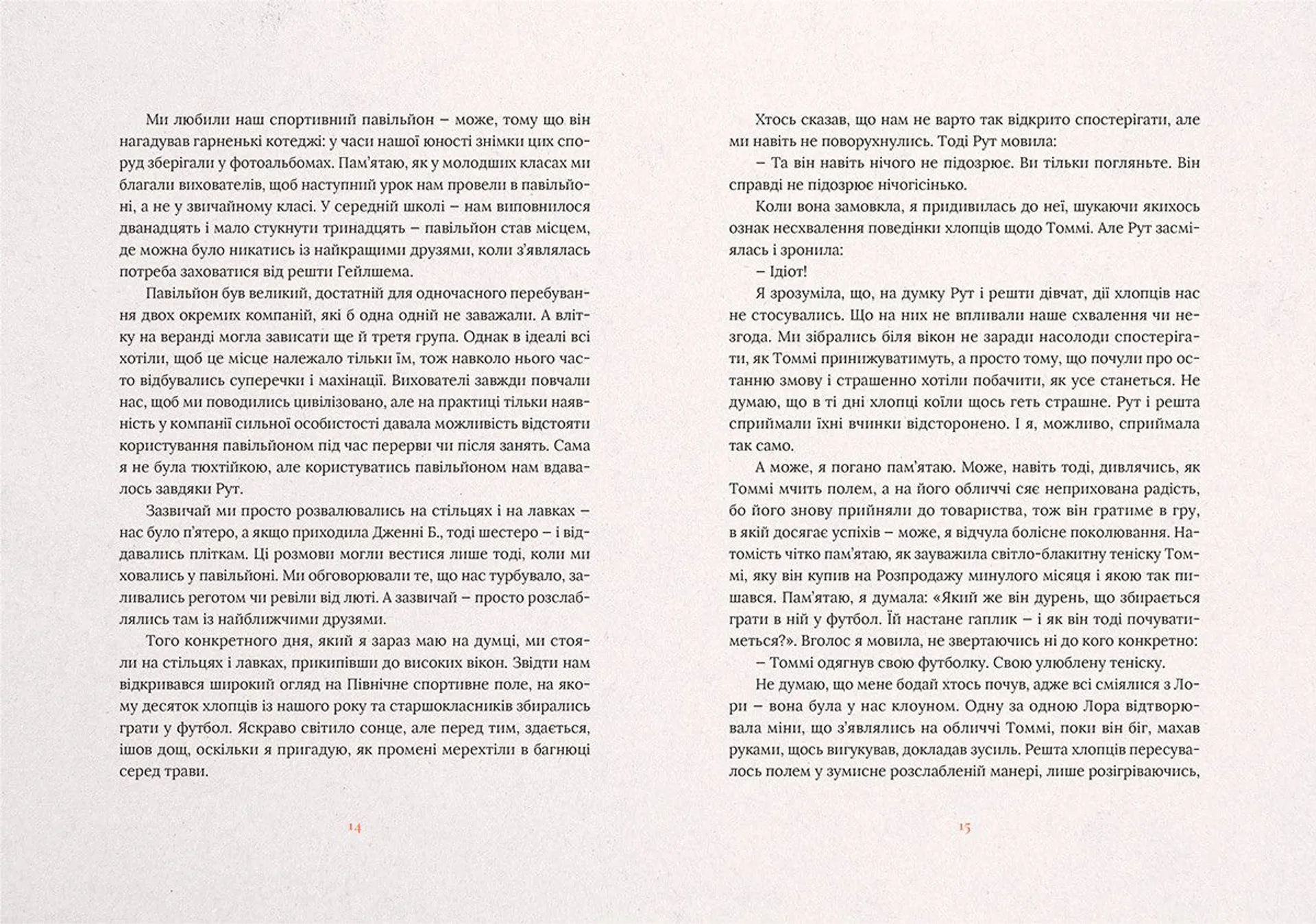 Не відпускай мене