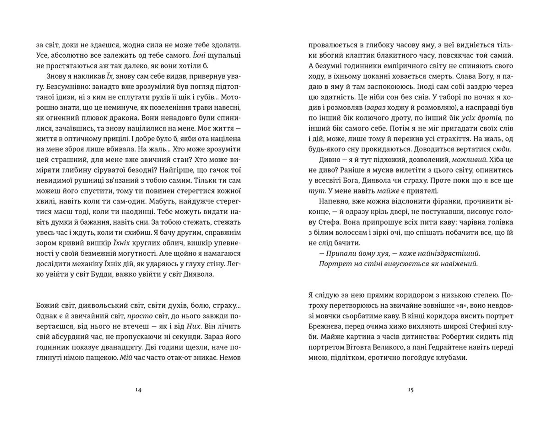 Вільнюський покер