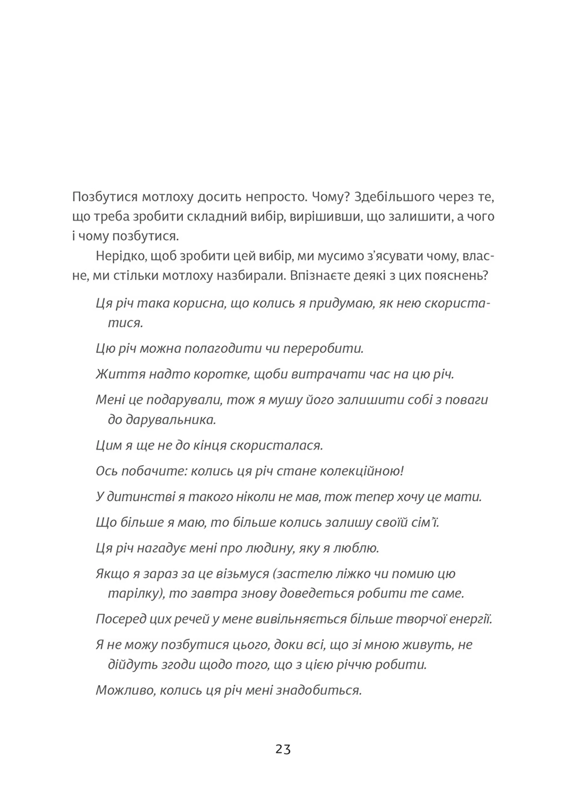 Порядок довкола — спокій у душі