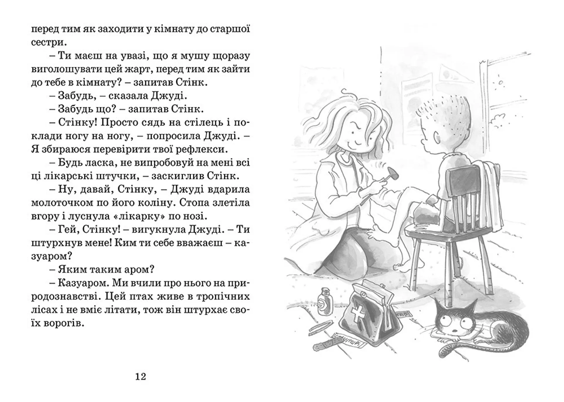 Джуді Муді рятує світ. Книга 3