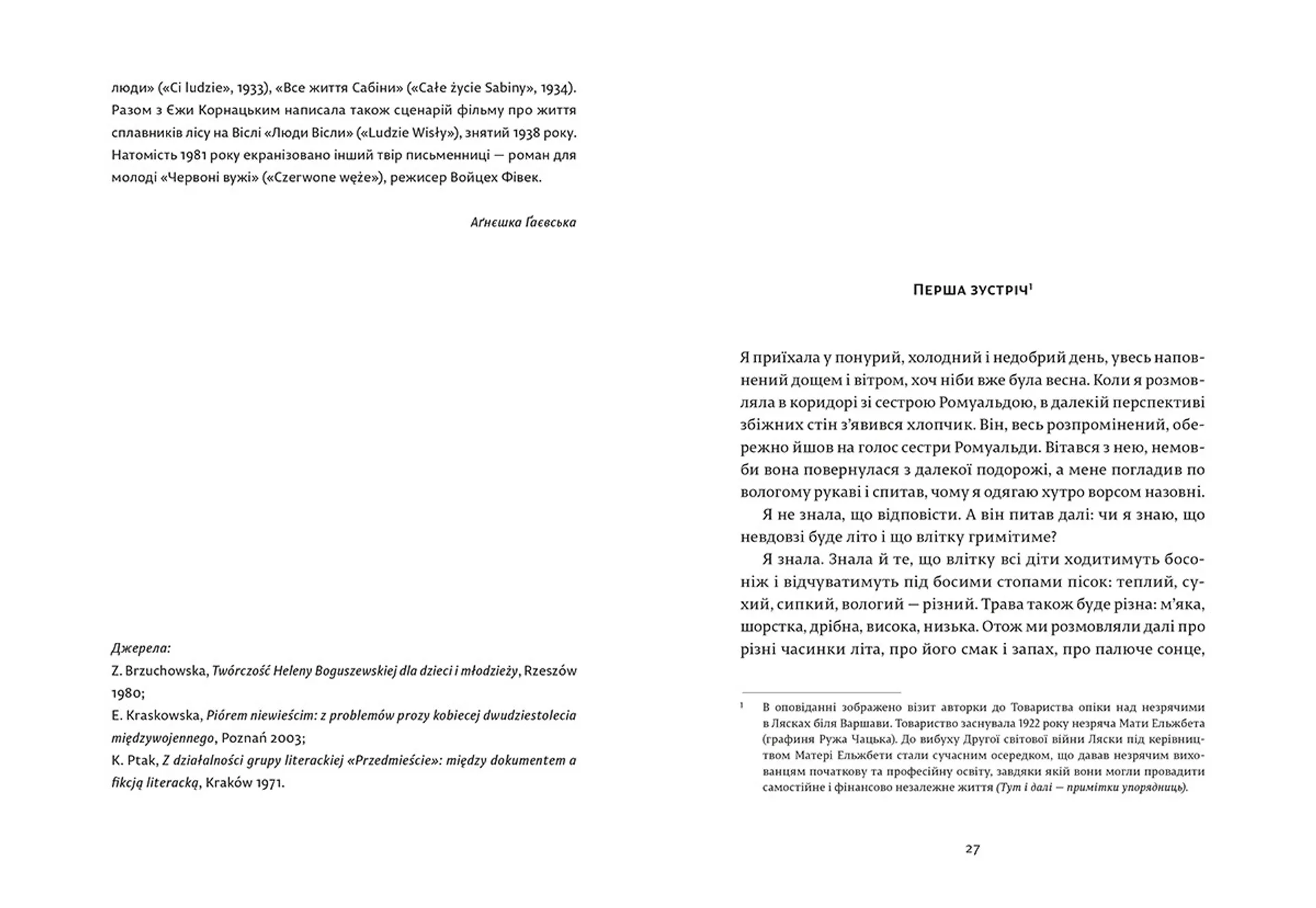 Модерністки