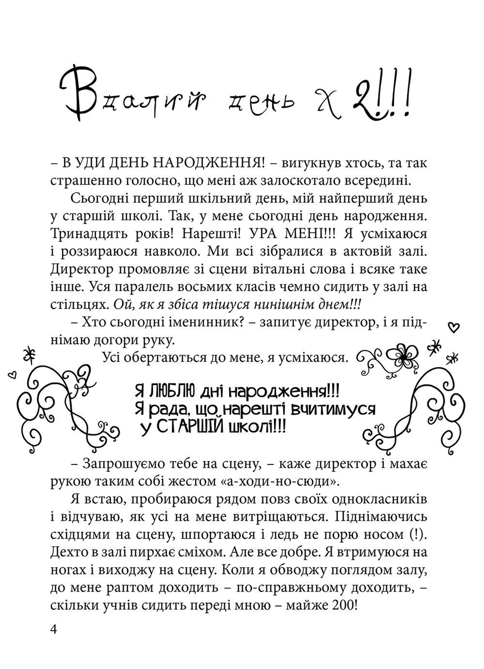 Happy end, попри все?..