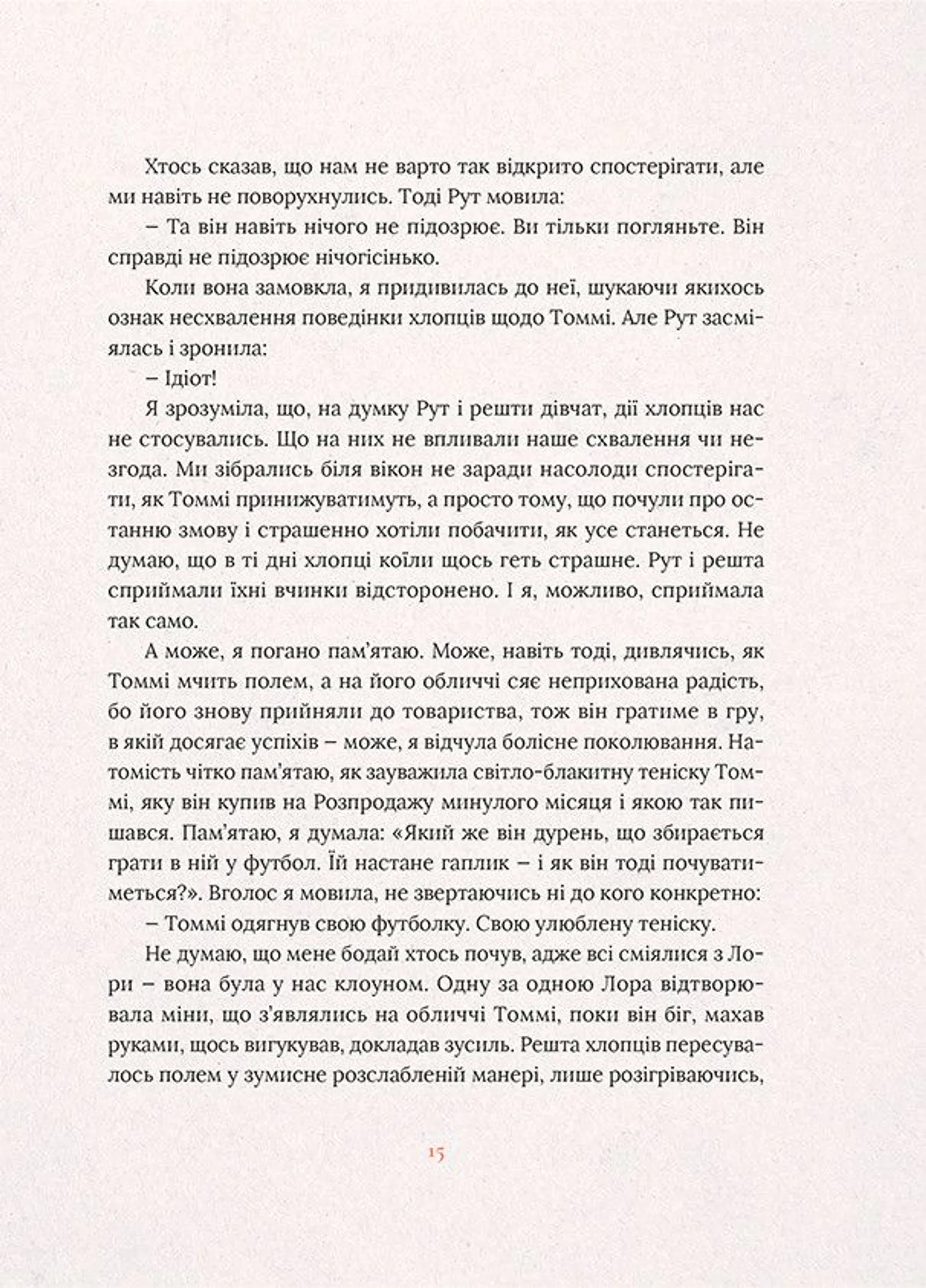 Не відпускай мене