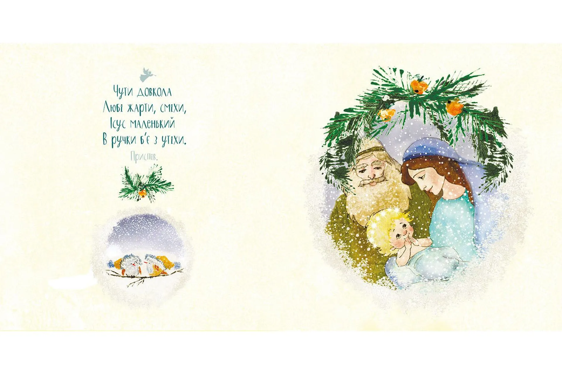 Нині Рождество Божого дитяти