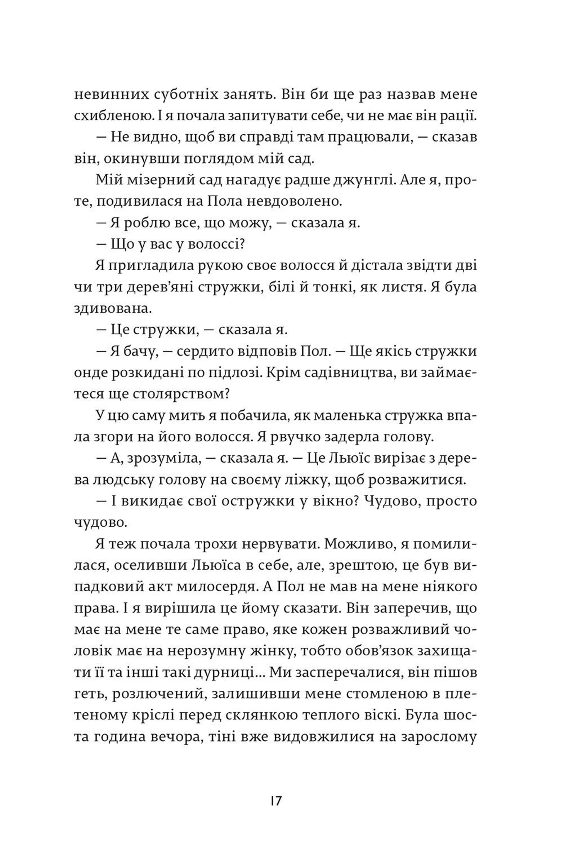 Охоронець серця