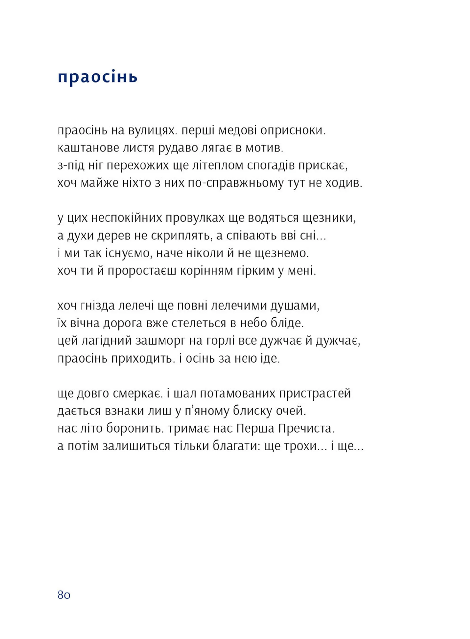 Урбамістика