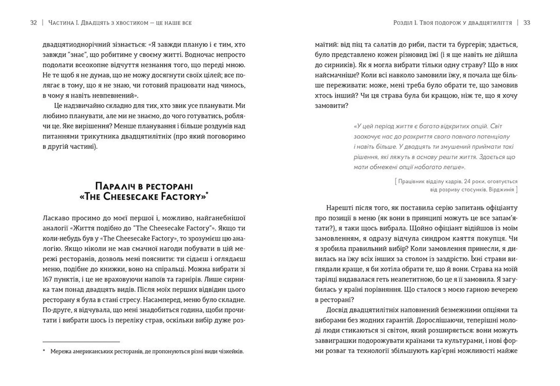 Маніфест двадцятирічних