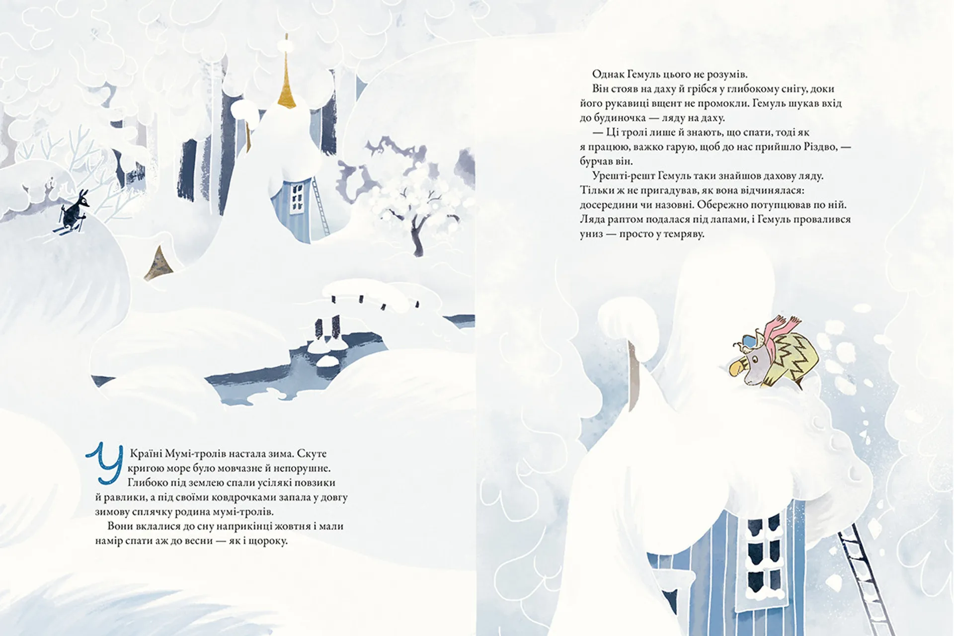 Різдво приходить у країну Мумі-тролів