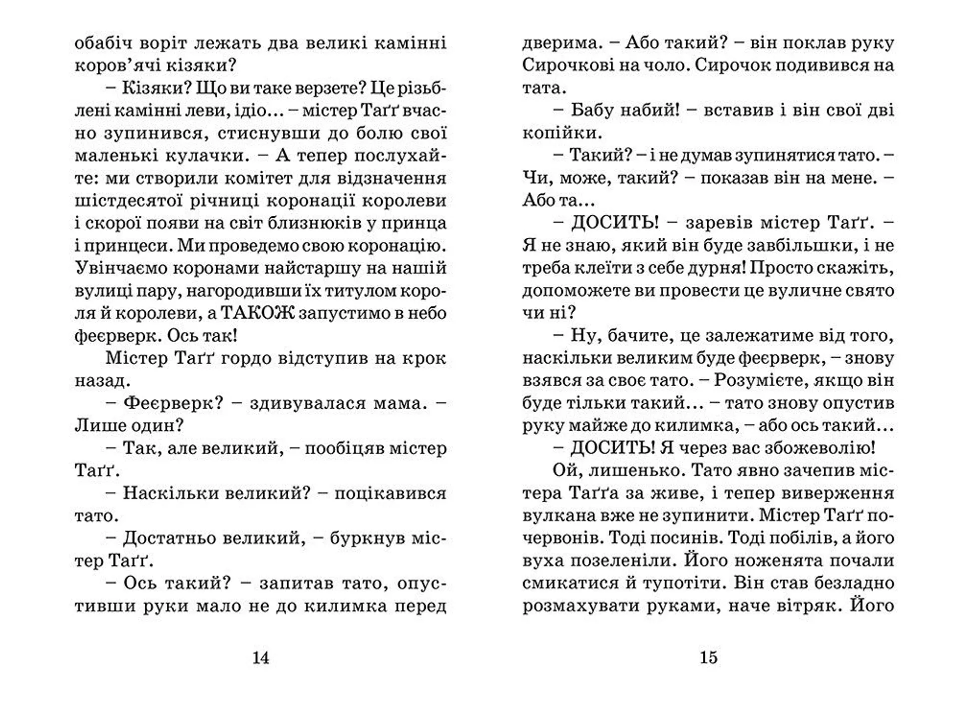 Кумедна коронація