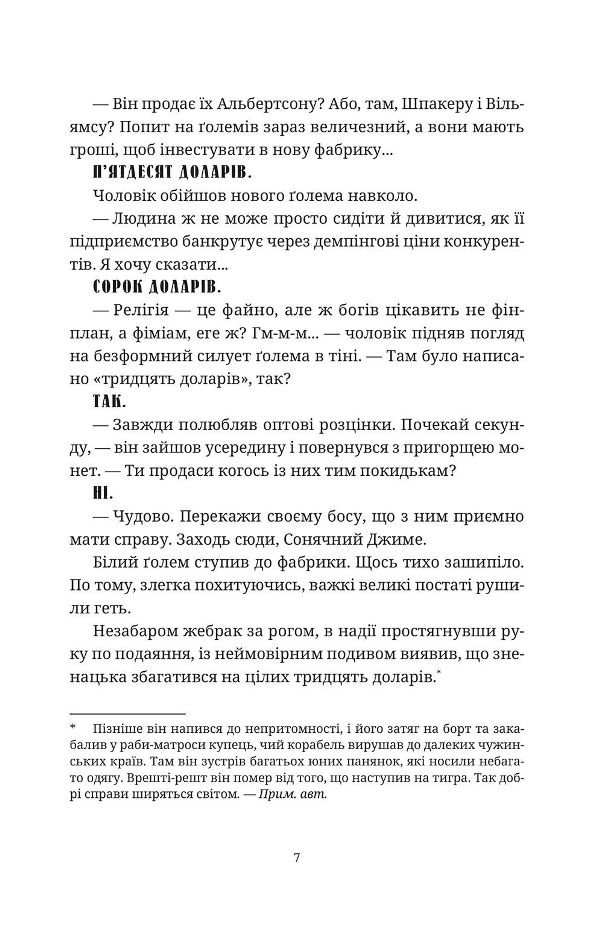 Глиняні ноги