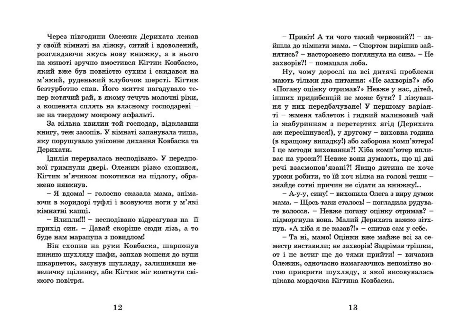 Кігтик Ковбаско