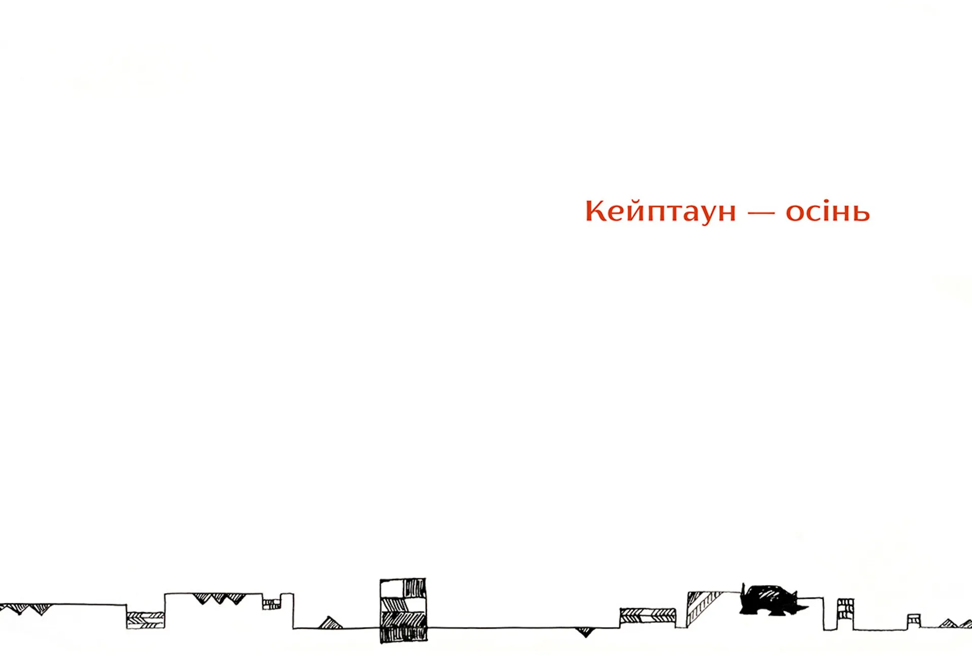 Золотий носоріг