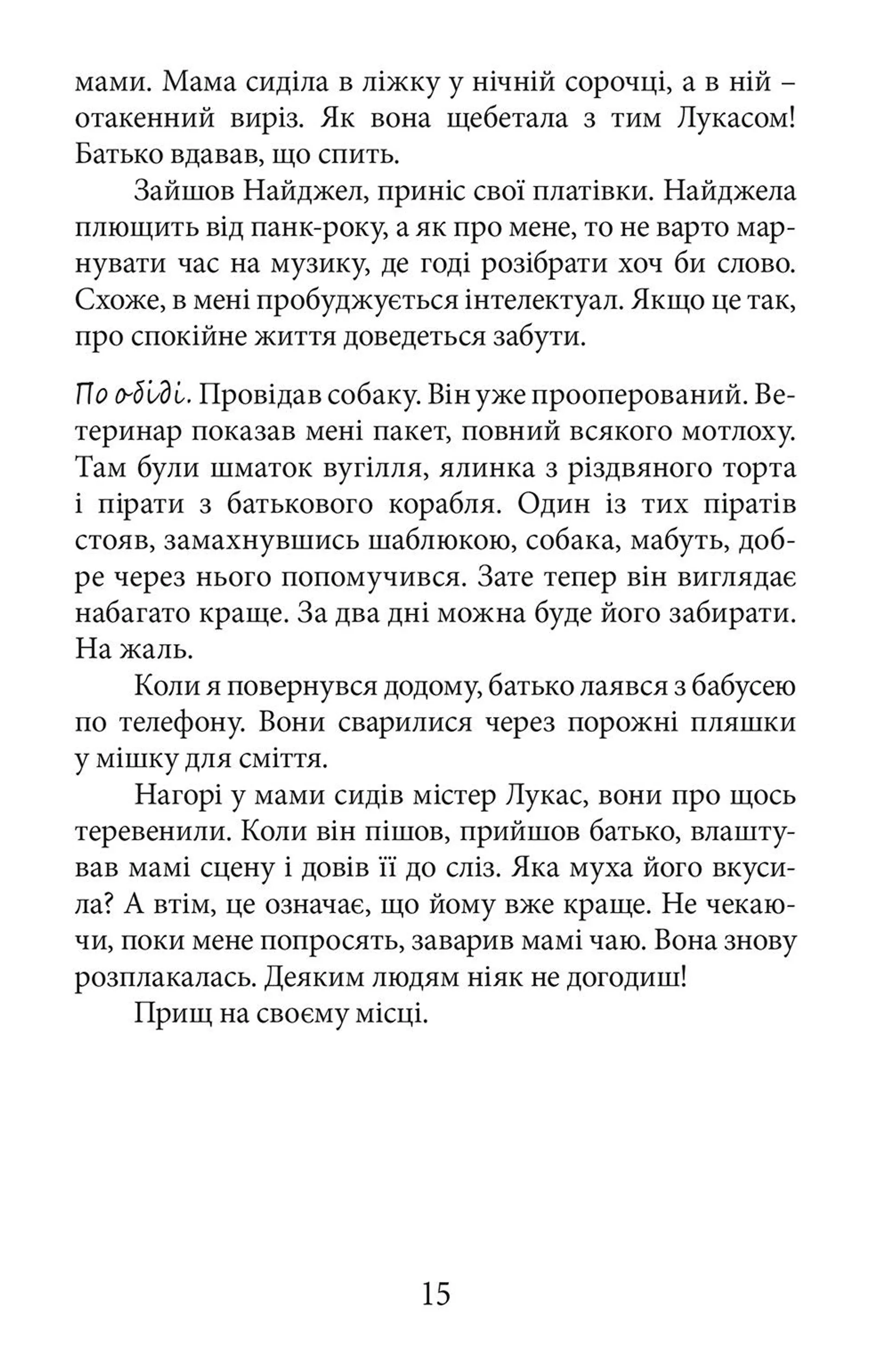 Таємний щоденник Адріана Моула