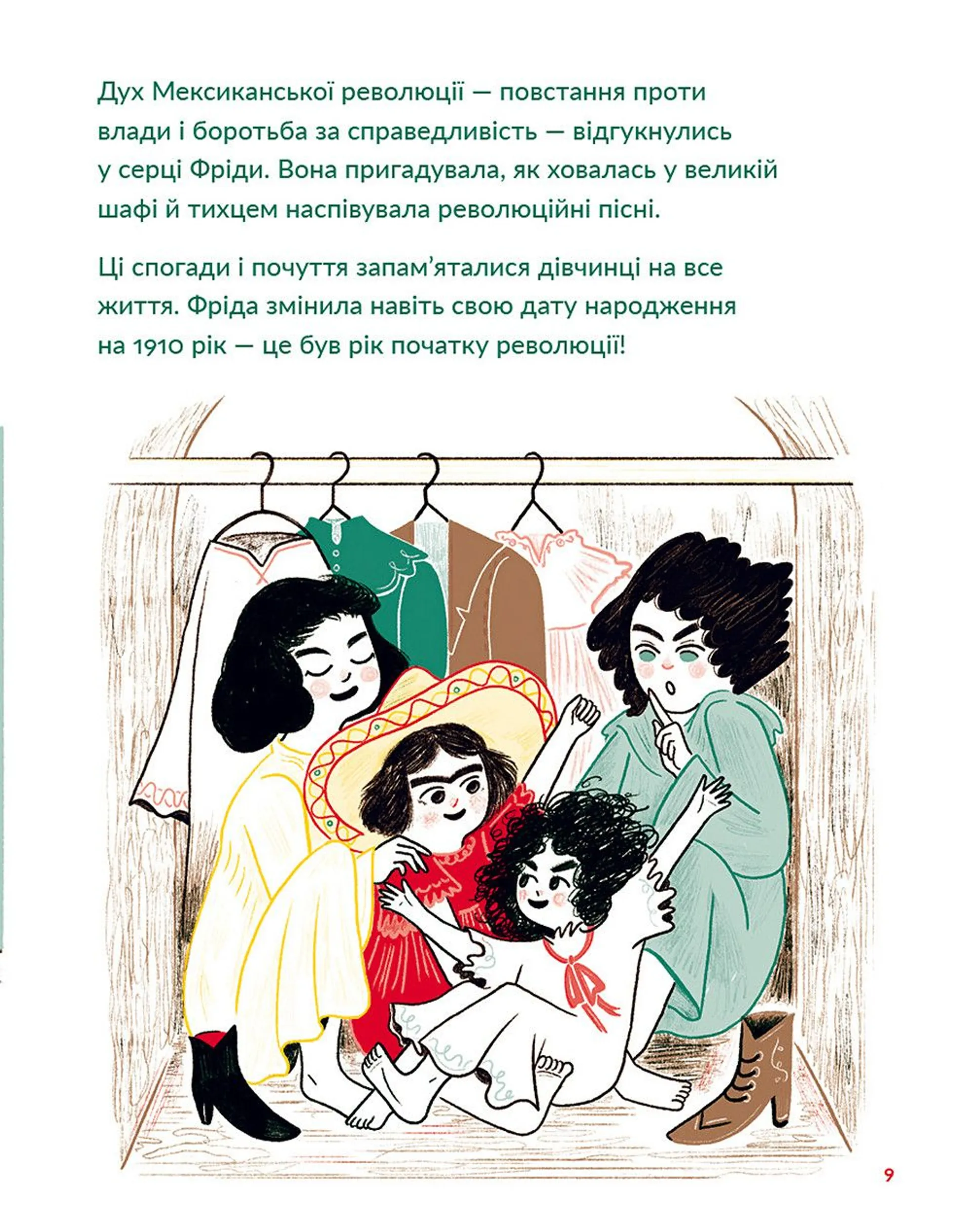 Маленькі історії Великих Людей «Фріда Кало»