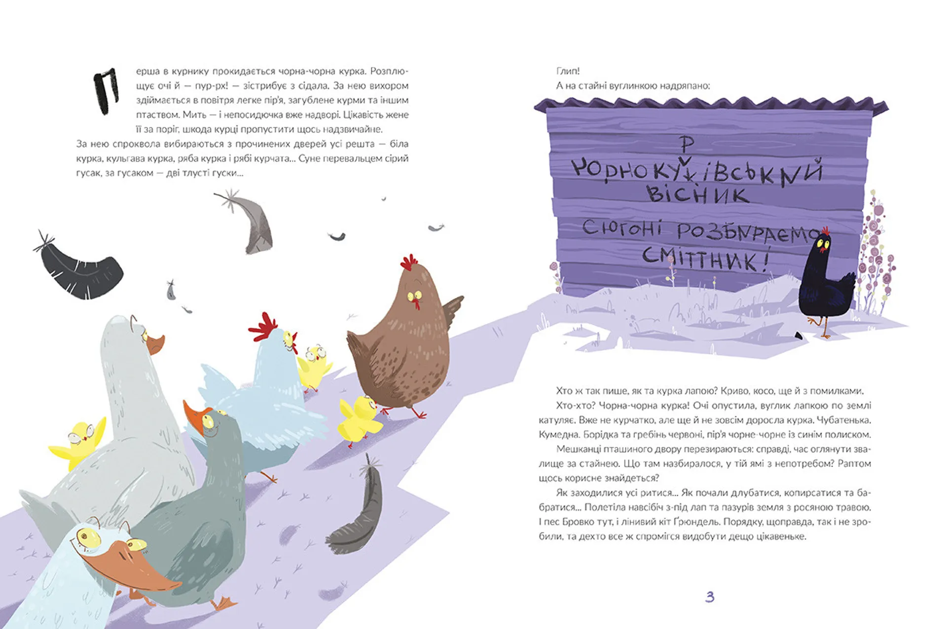 Чорна-чорна курка