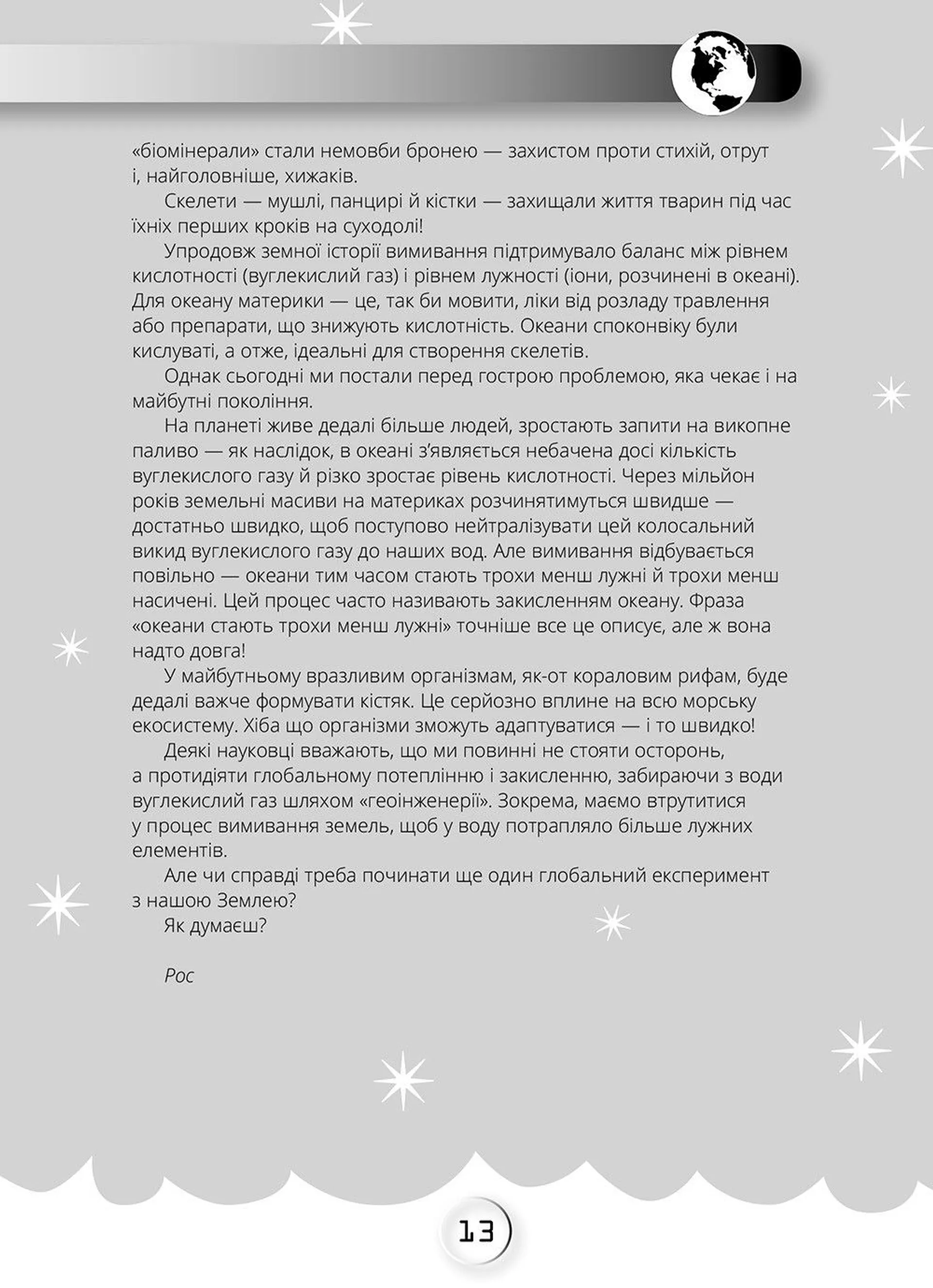 Джордж і блакитний супутник. Книга 5