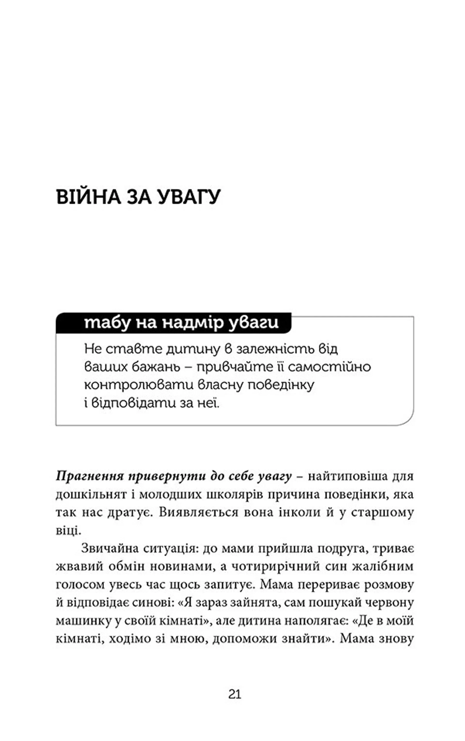 15 табу для матусь і татусів