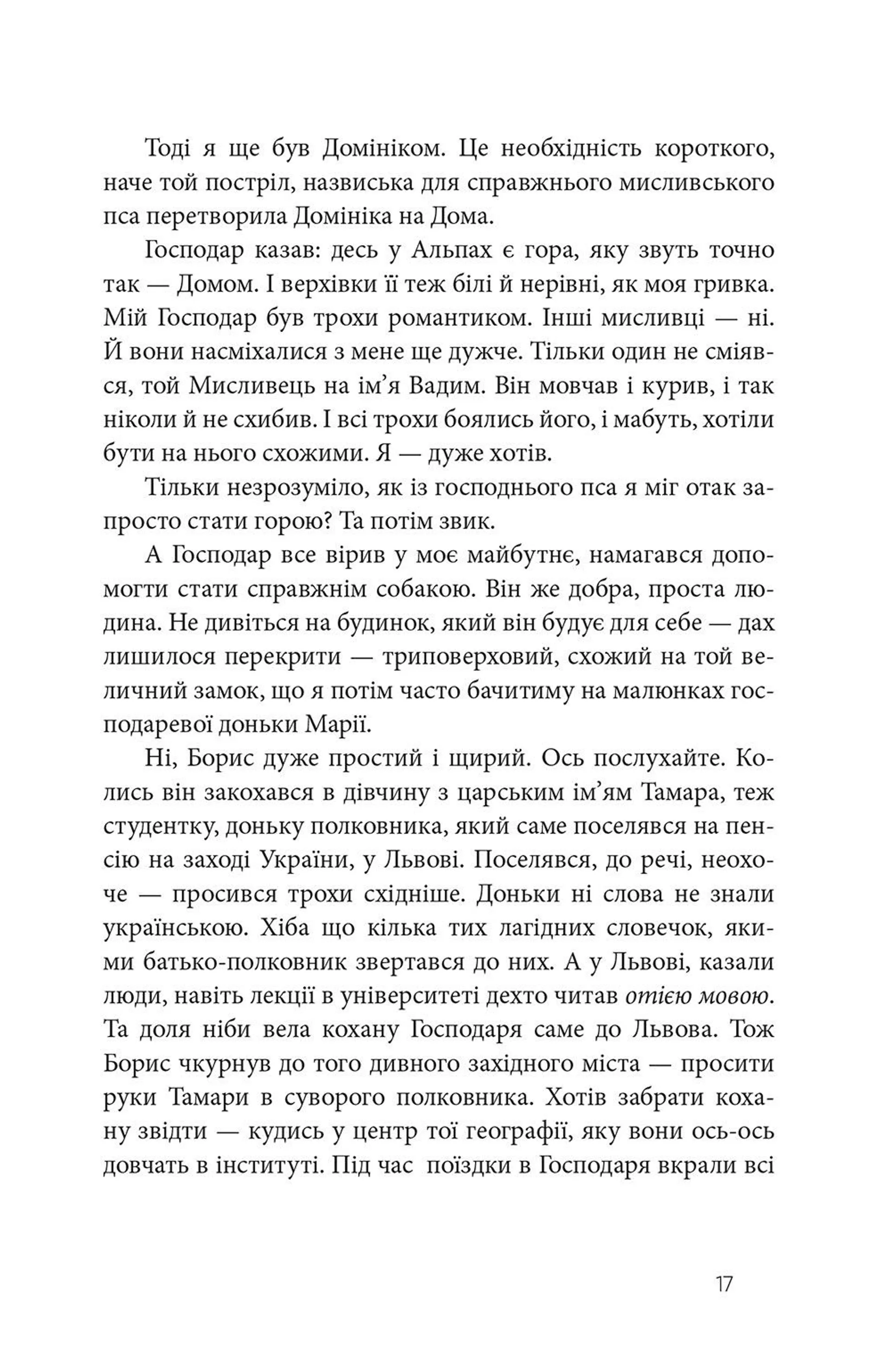 Дім для Дома