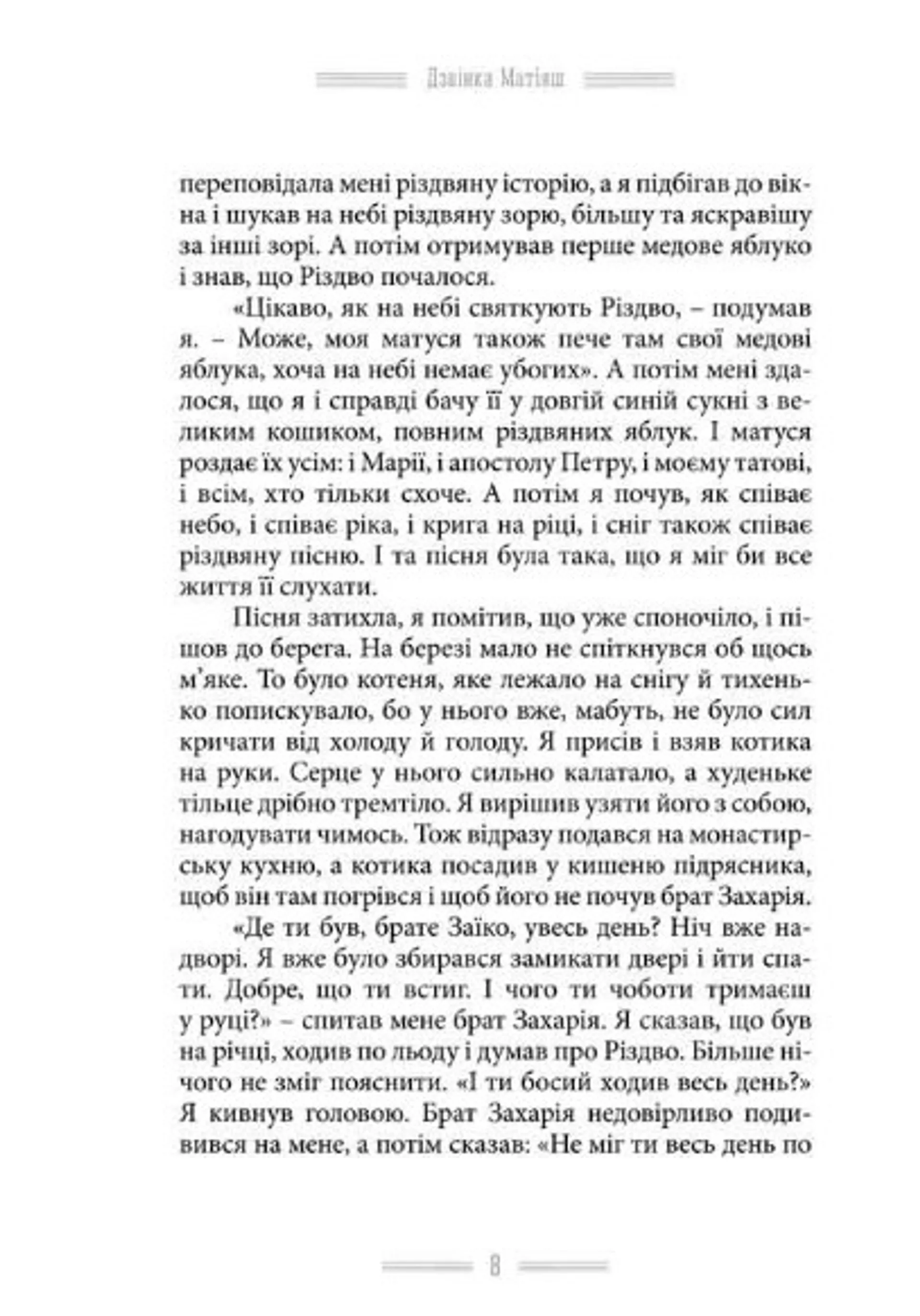 13 Різдвяних історій