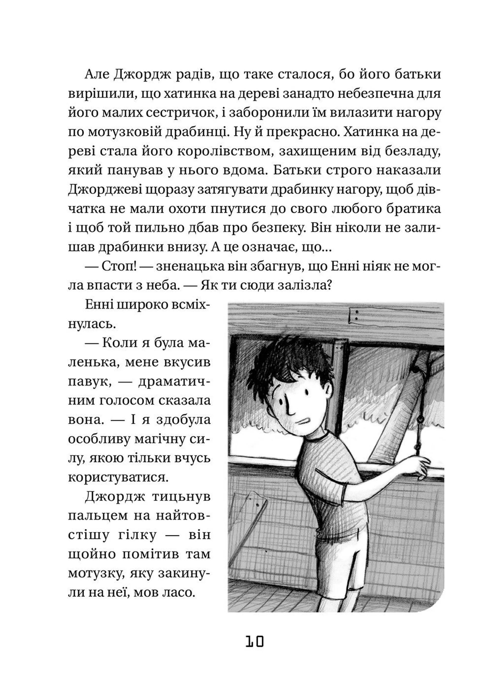 Джордж і незламний код. Книга 4