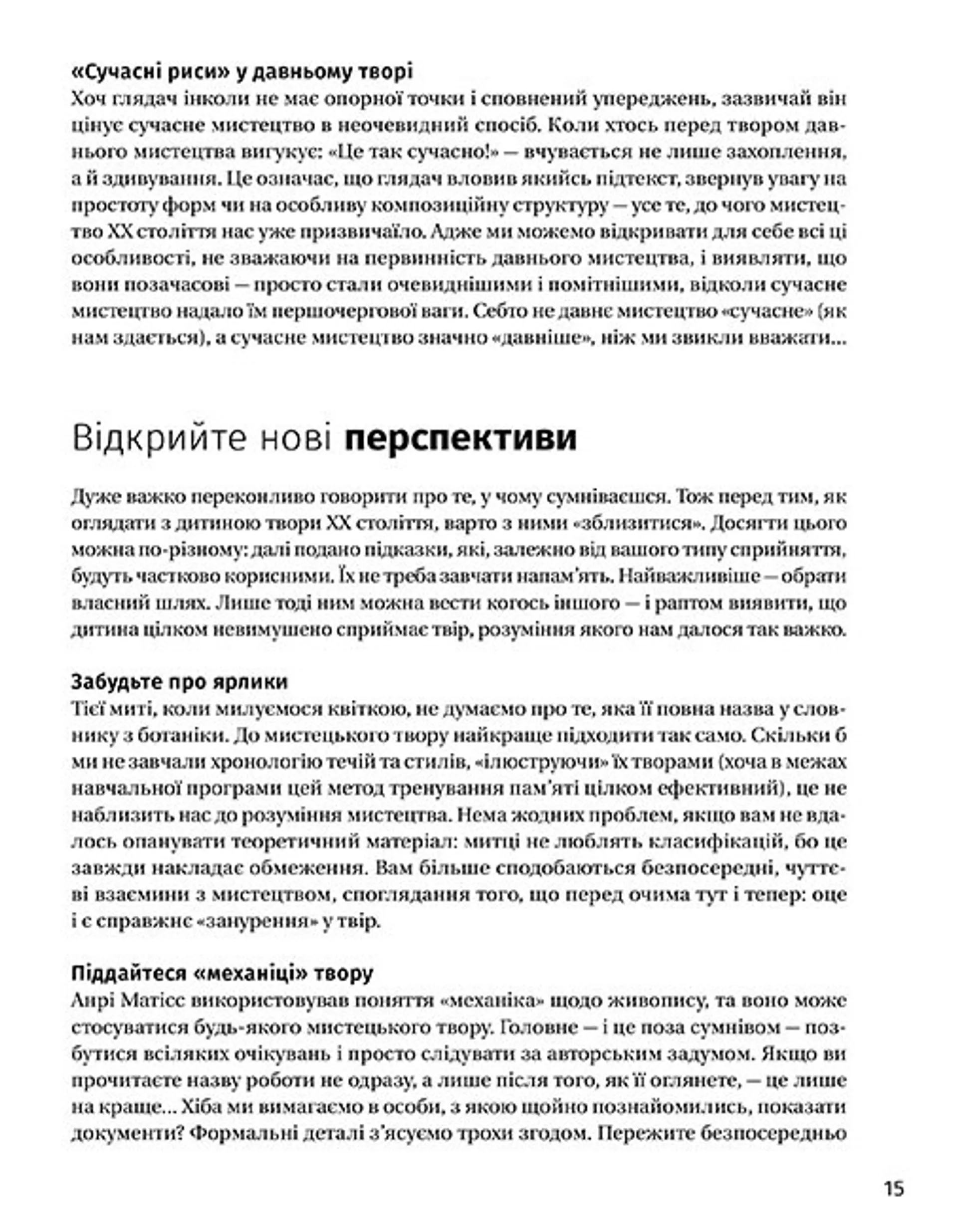 Як розмовляти з дітьми про мистецтво ХХ століття