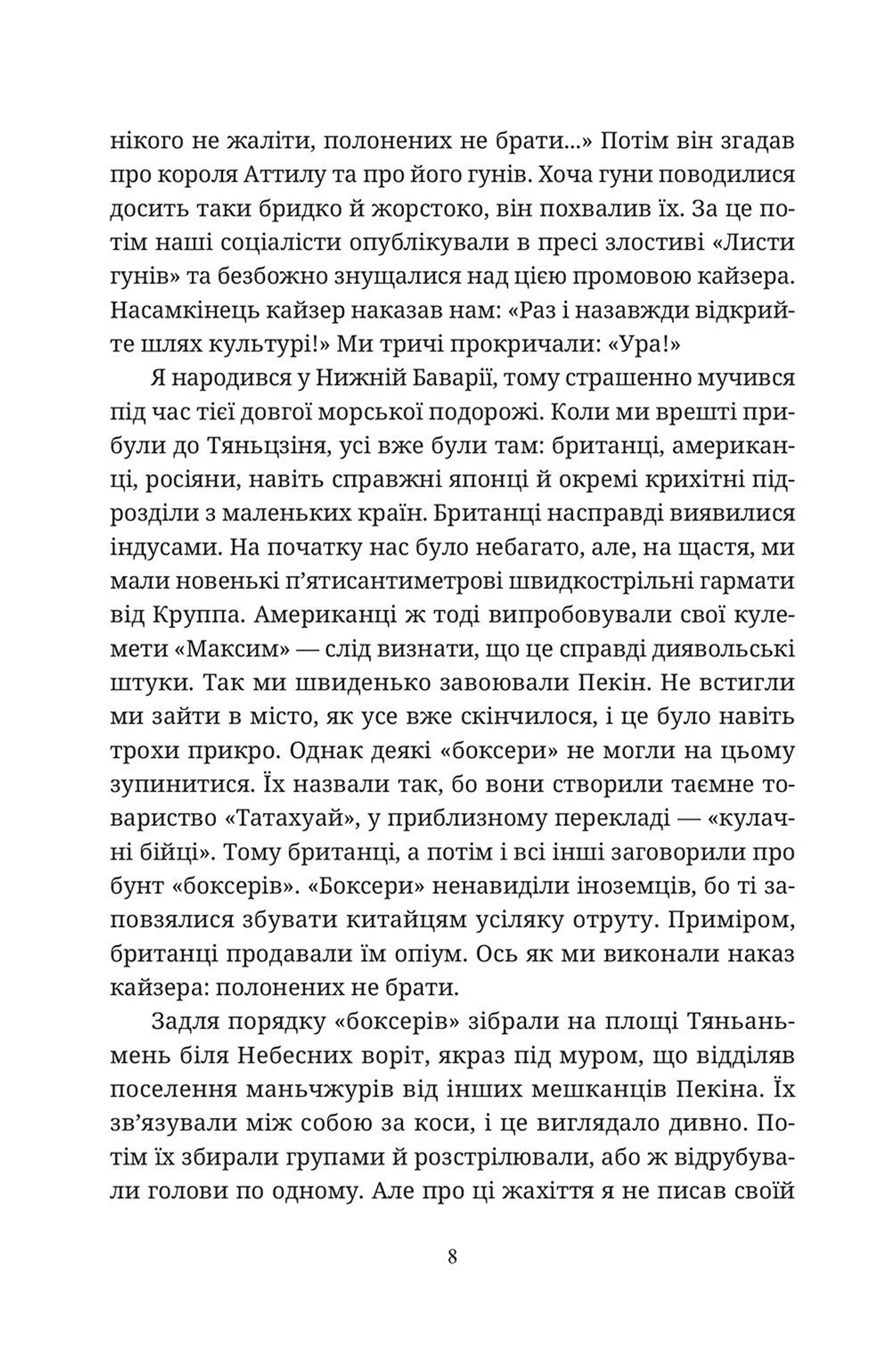 Моє сторіччя