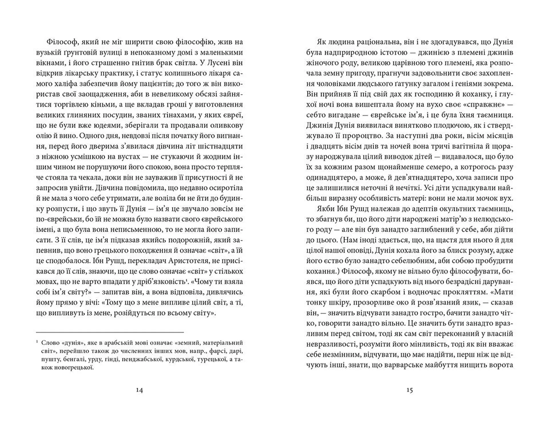 Два роки, вісім місяців, двадцять вісім ночей