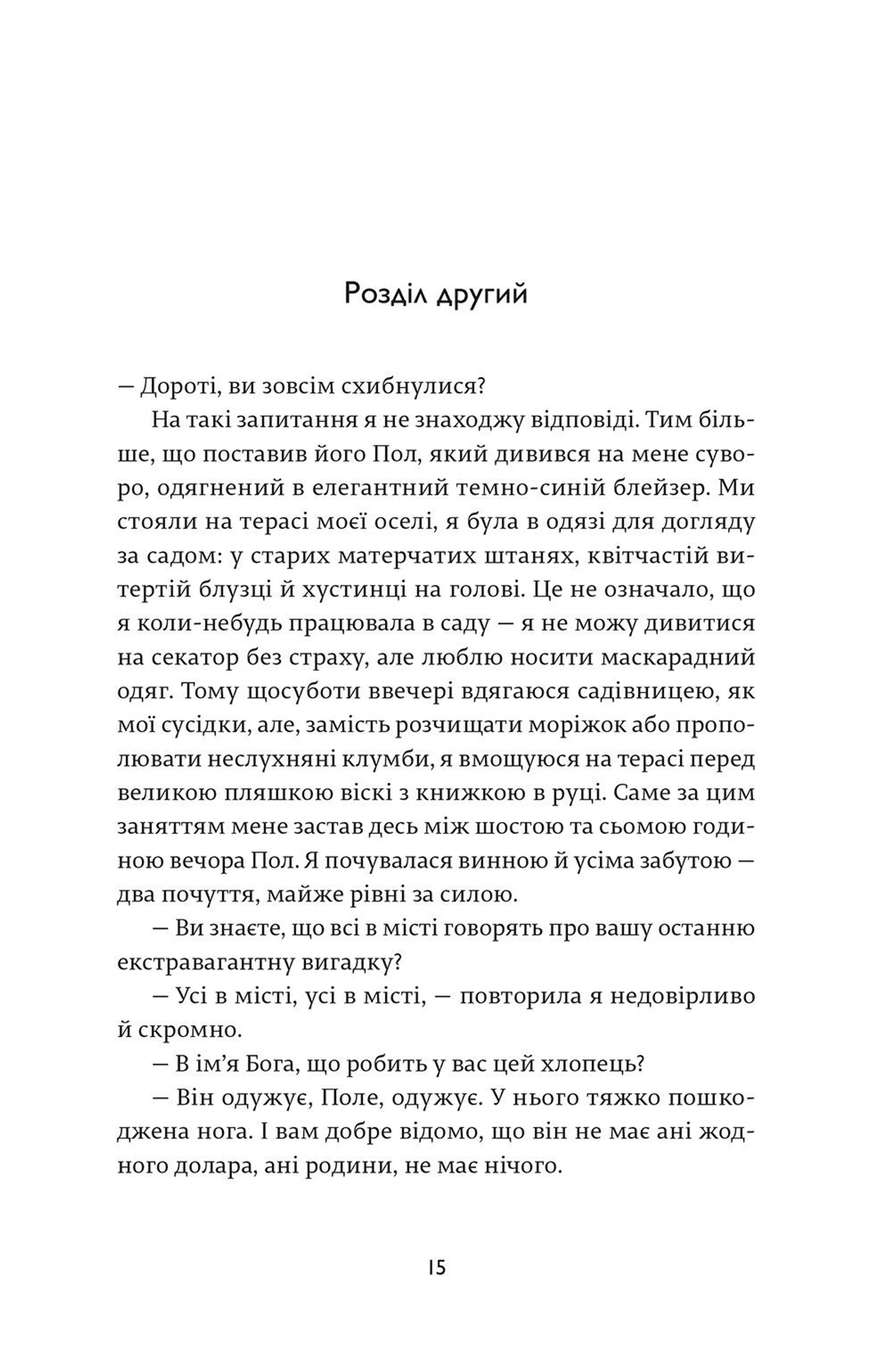 Охоронець серця