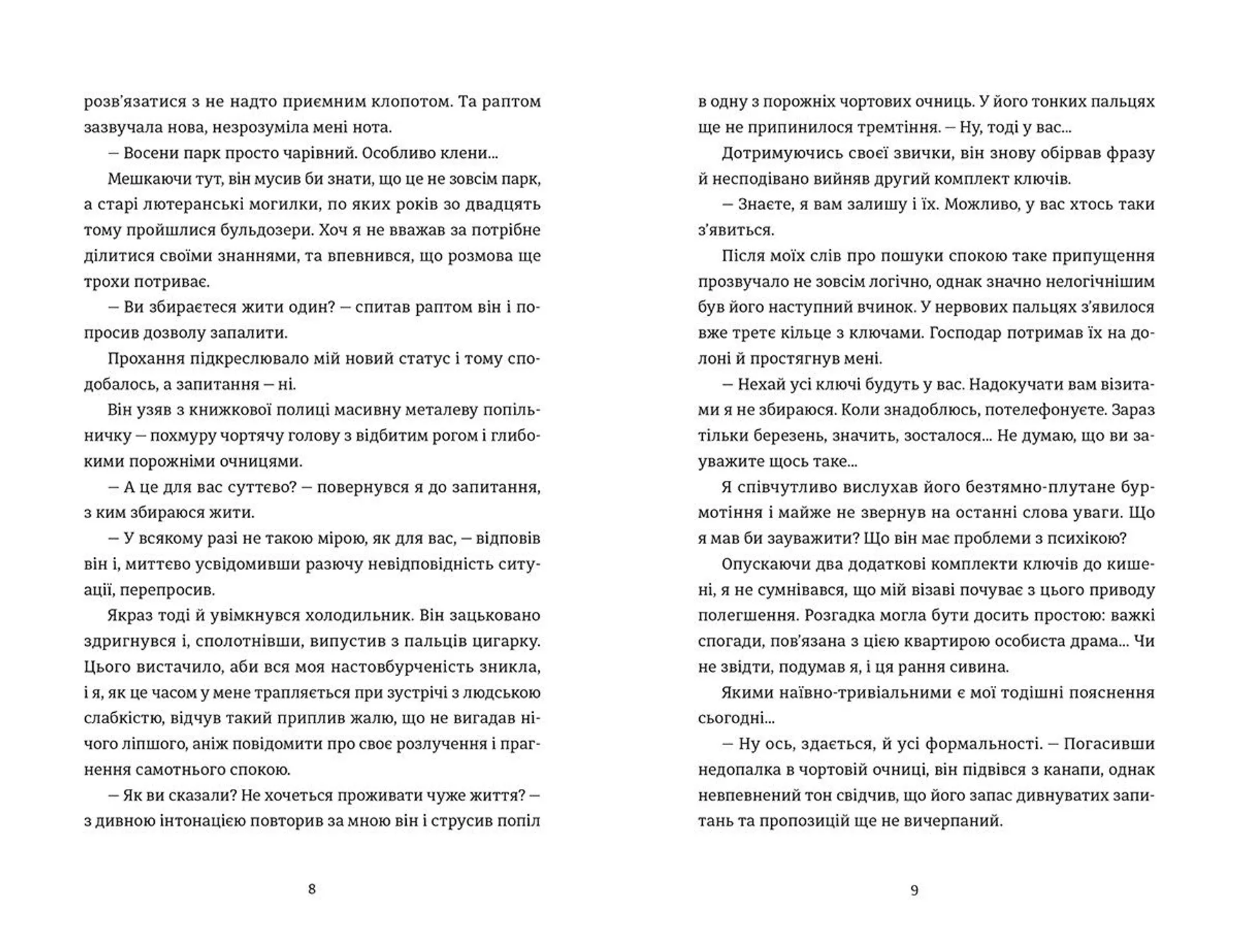 Краєвид з ментоловим ароматом