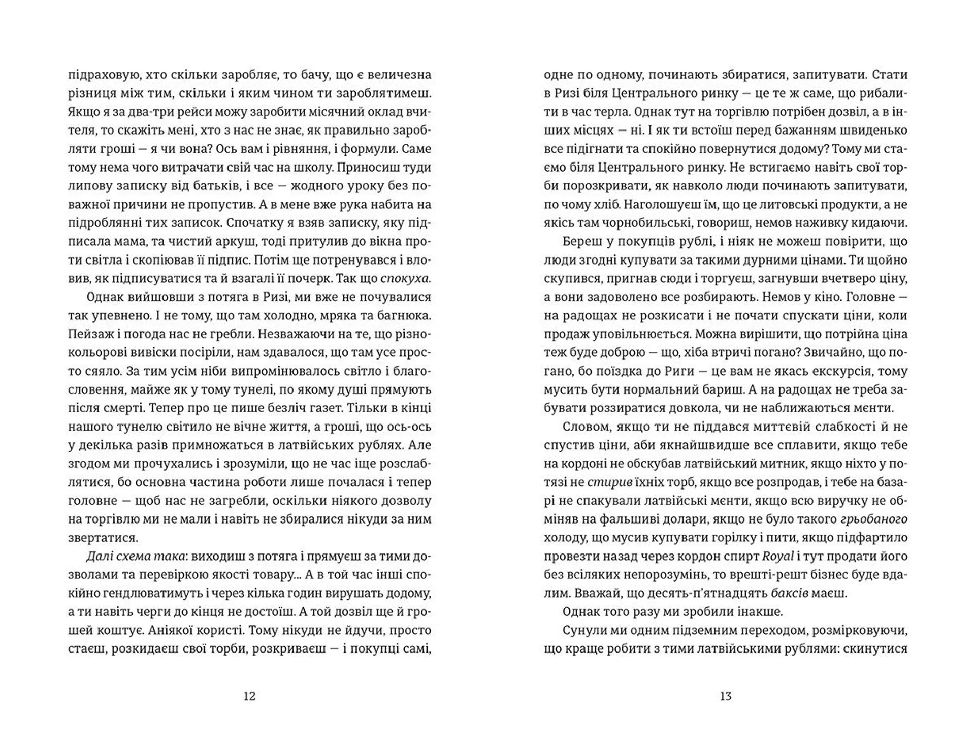 Хроніки Південного