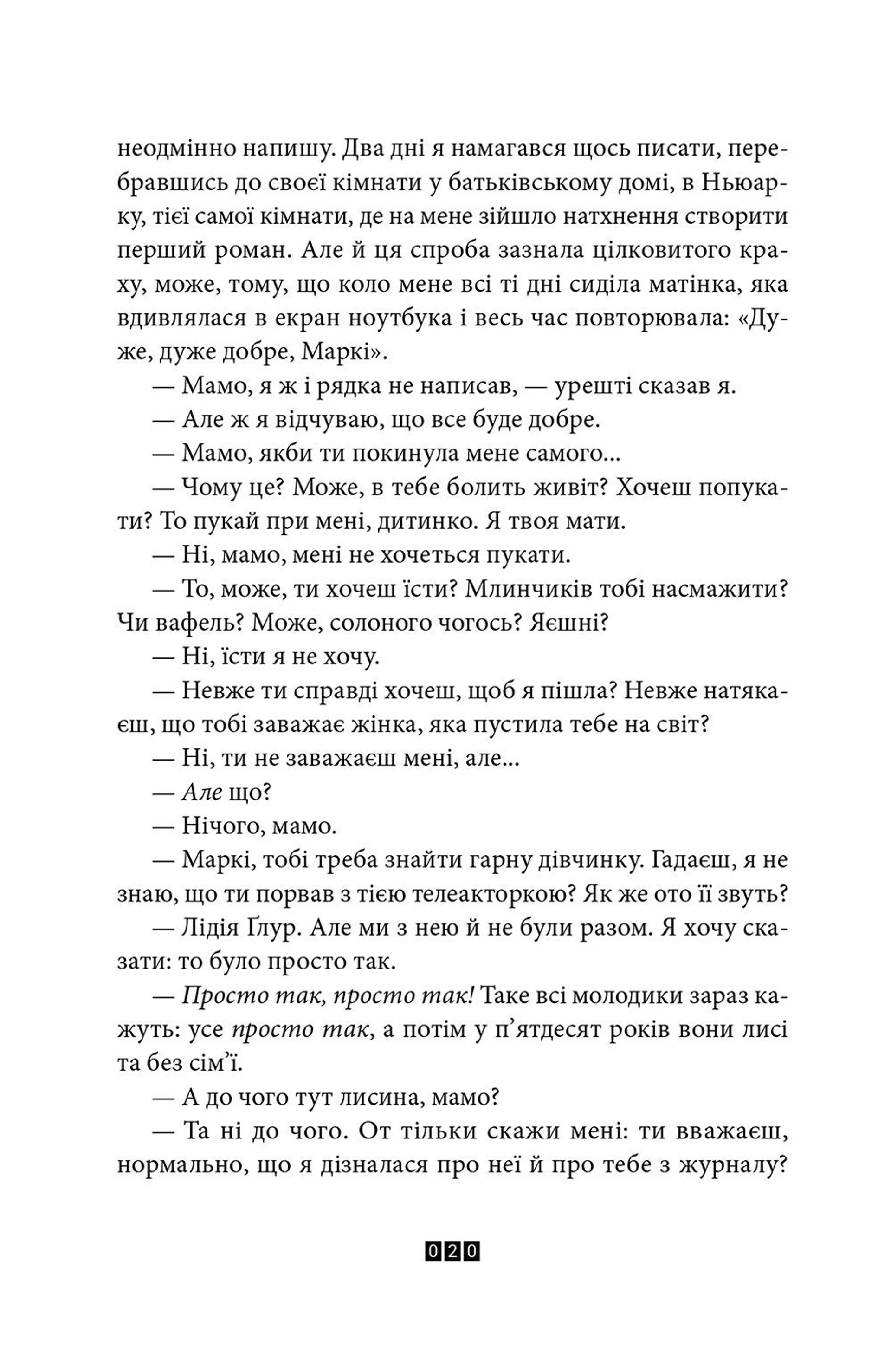 Правда про справу Гаррі Квеберта